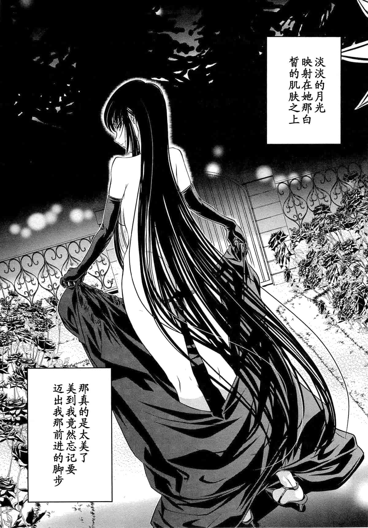 汉化版-[中村卯月] 薔薇西洋館 第01巻_第3集