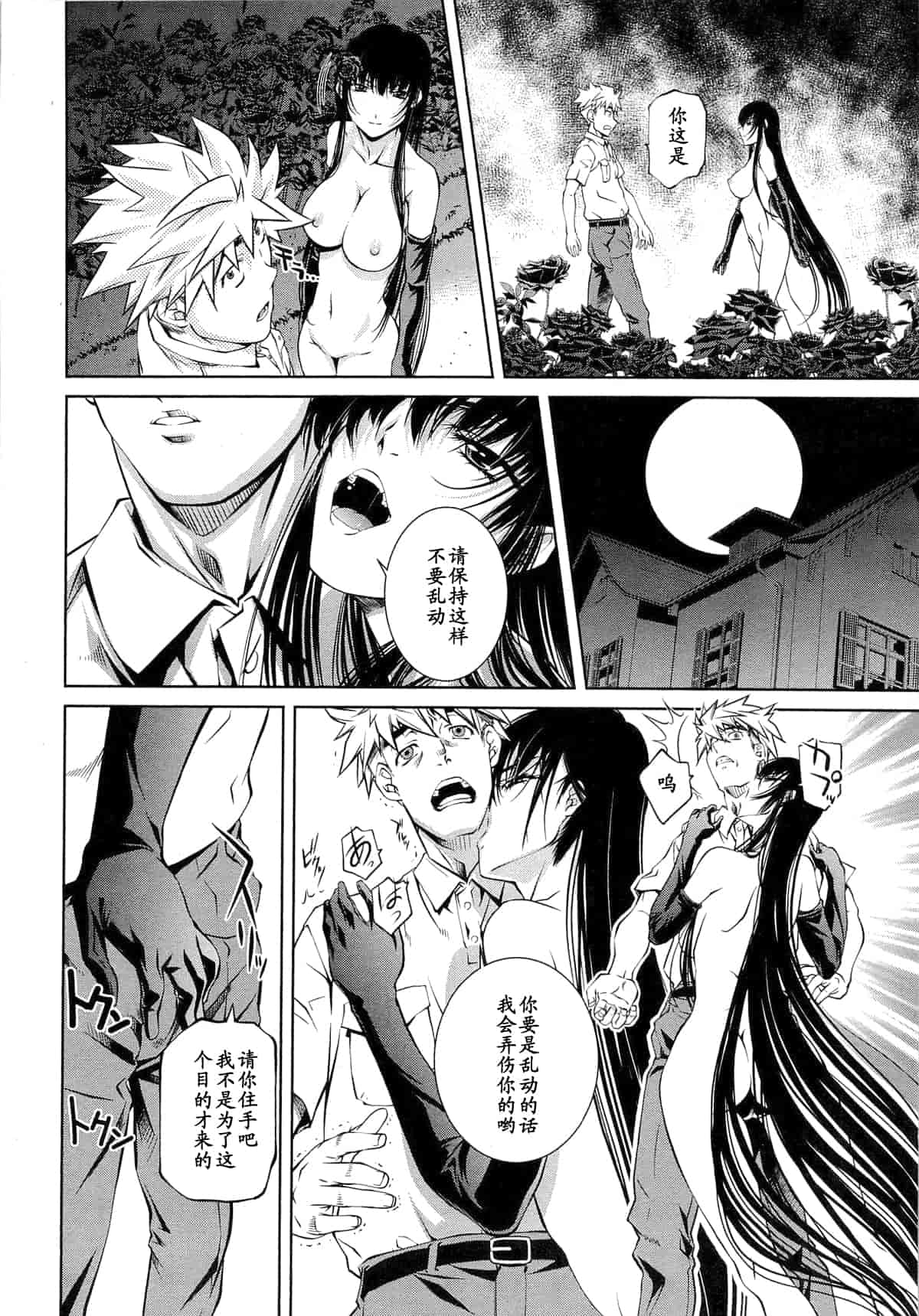汉化版-[中村卯月] 薔薇西洋館 第01巻_第3集