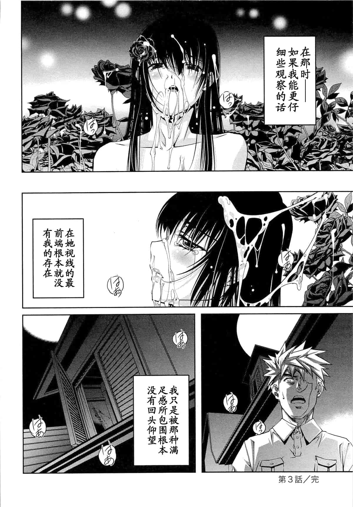 汉化版-[中村卯月] 薔薇西洋館 第01巻_第3集