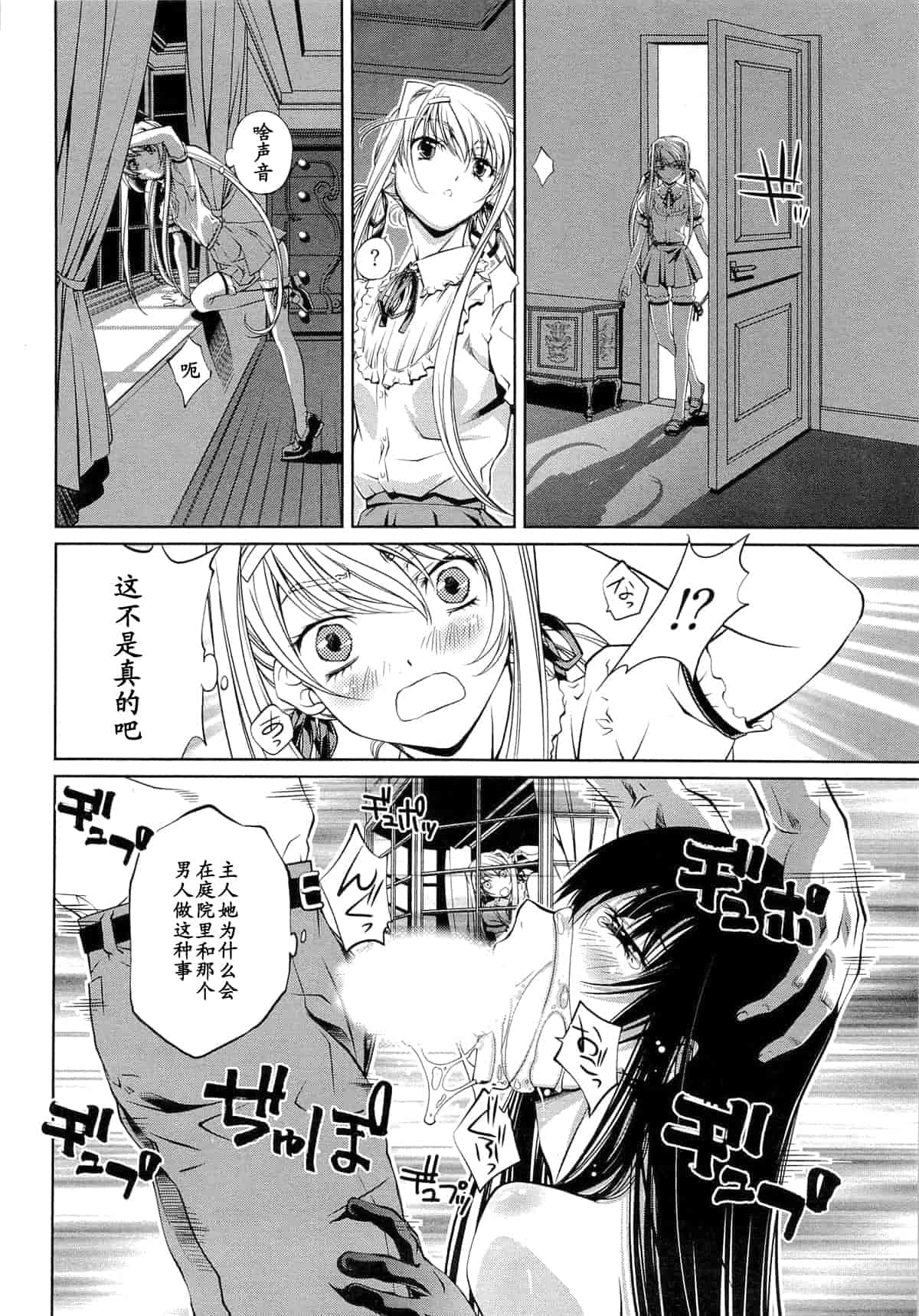汉化版-[中村卯月] 薔薇西洋館 第01巻_第3集