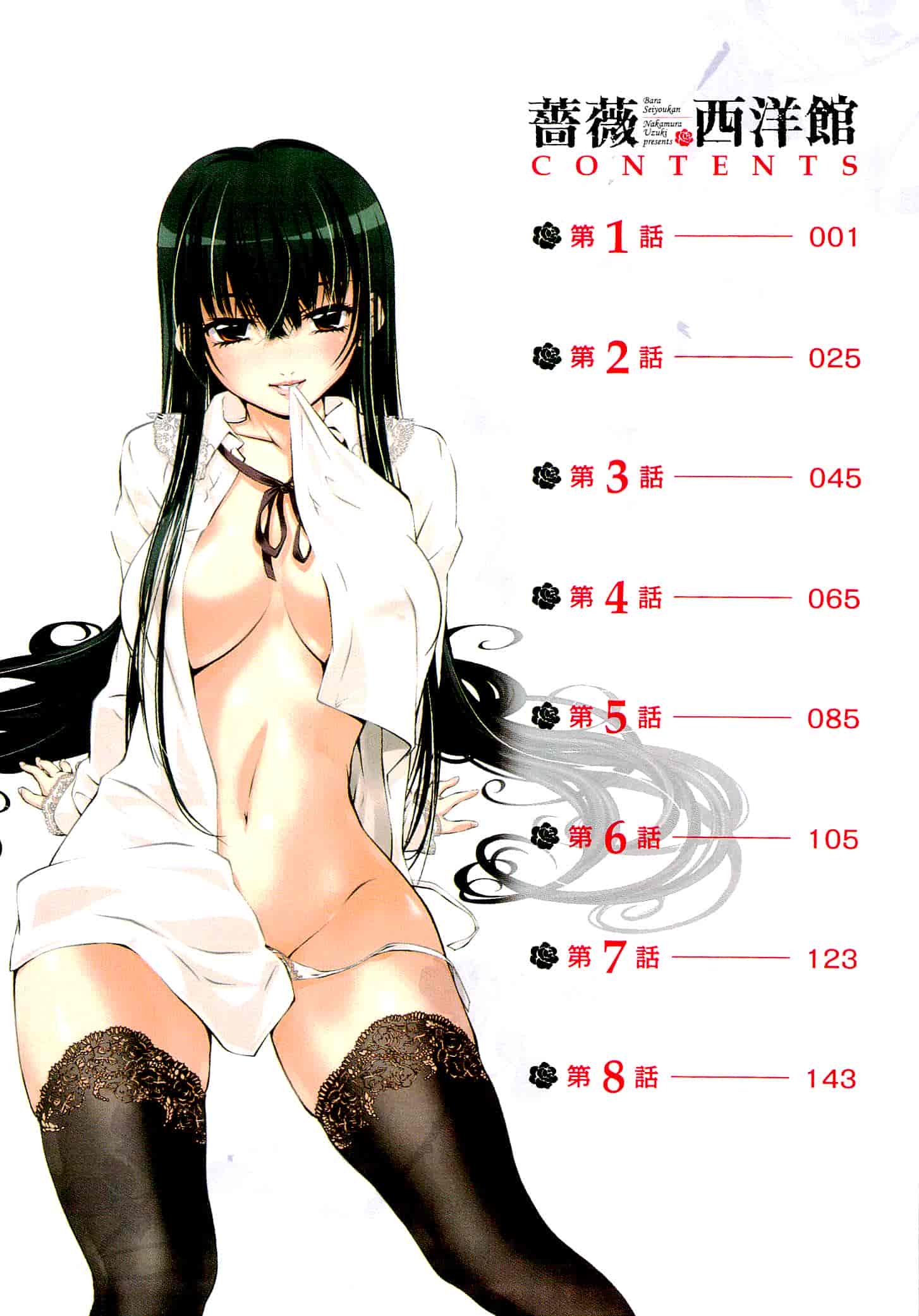 汉化版-[中村卯月] 薔薇西洋館 第01巻_第1集