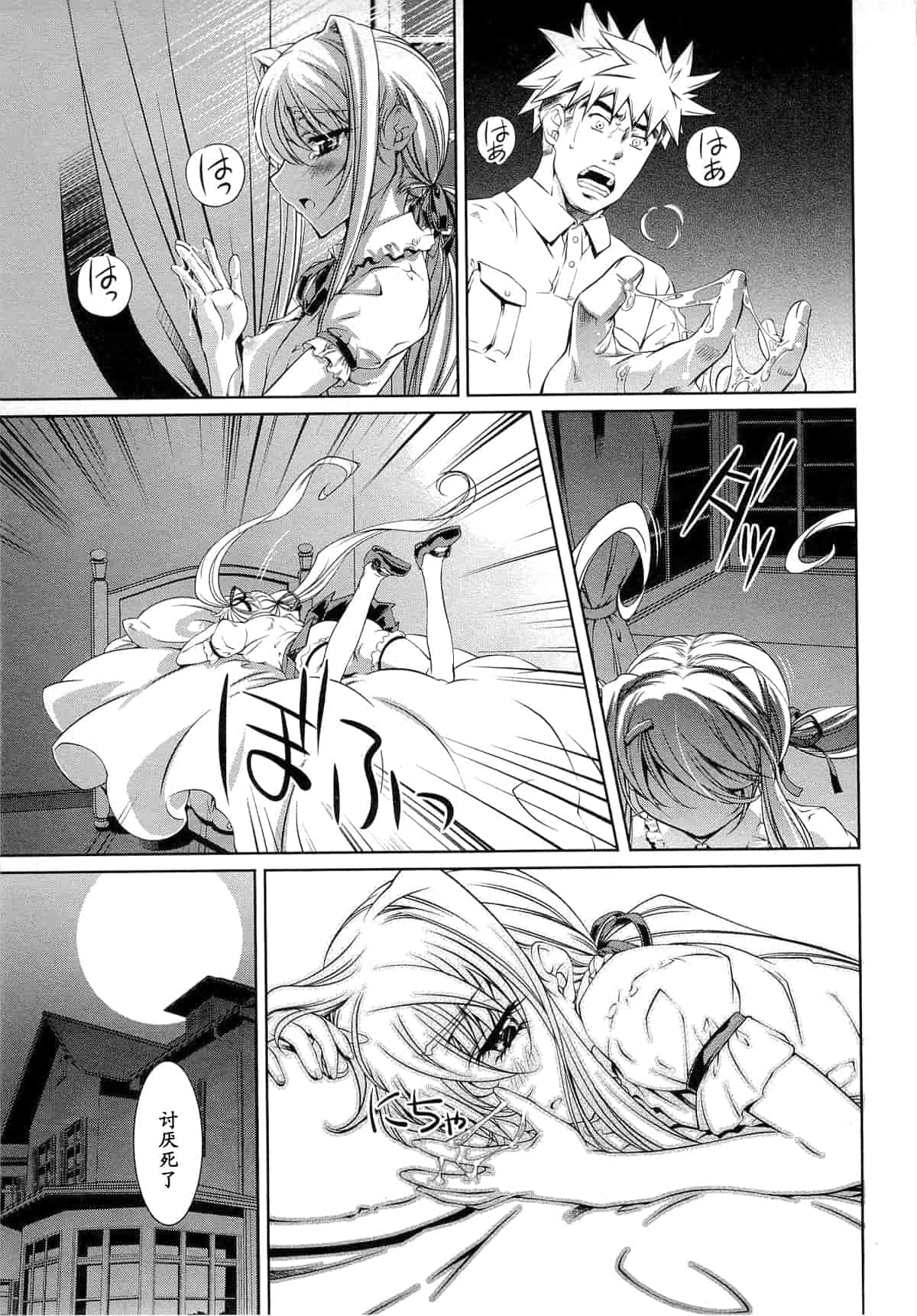 汉化版-[中村卯月] 薔薇西洋館 第01巻_第4集