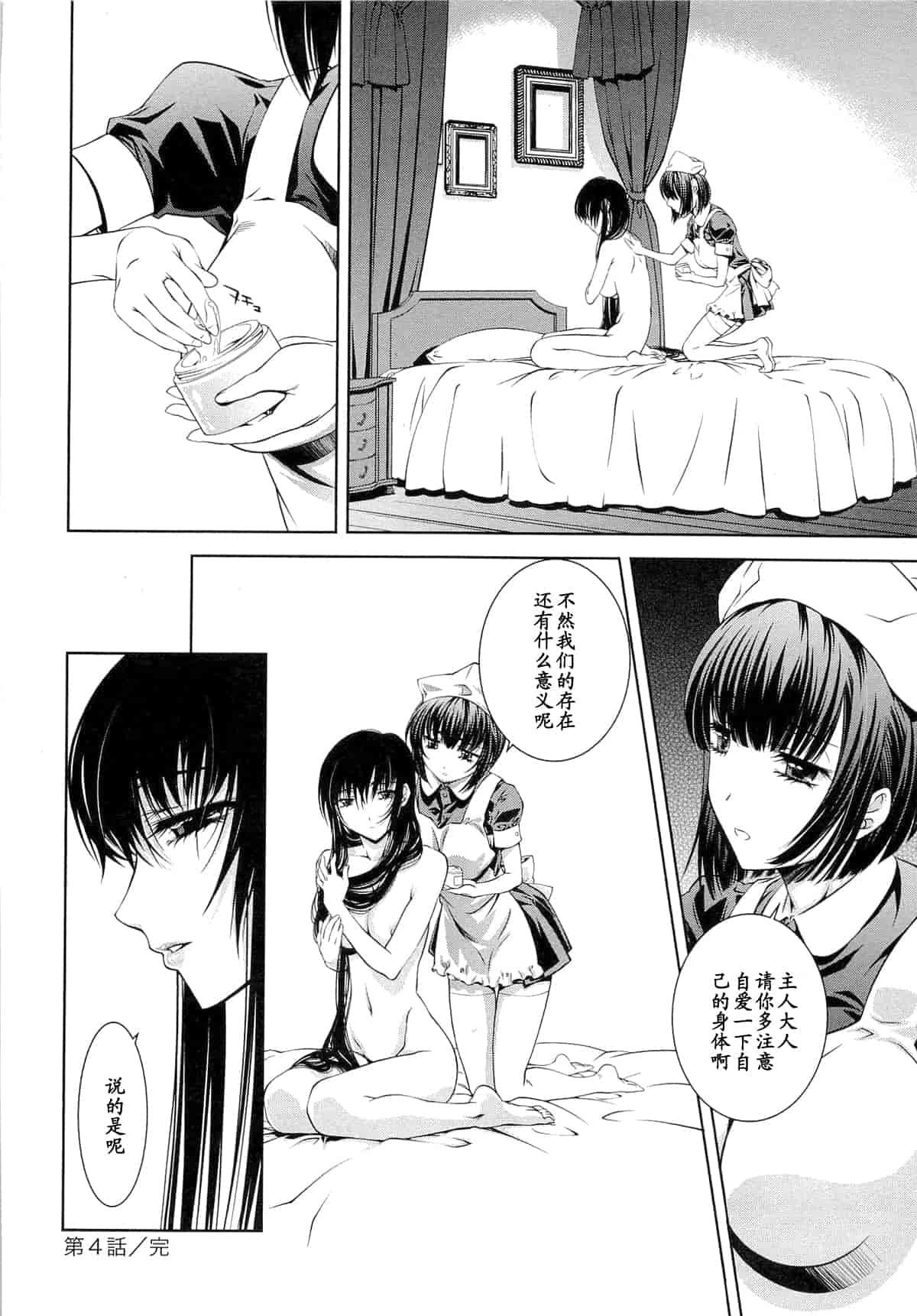 汉化版-[中村卯月] 薔薇西洋館 第01巻_第4集