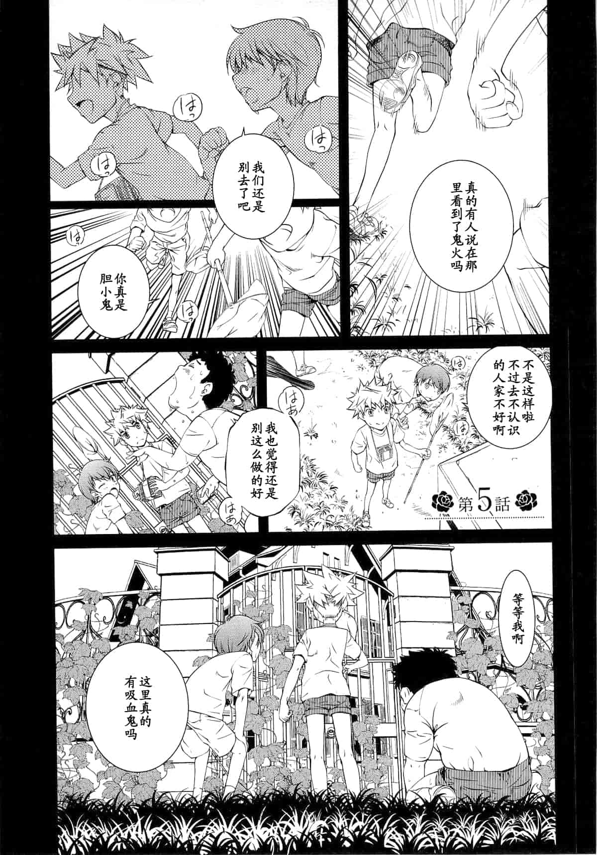 汉化版-[中村卯月] 薔薇西洋館 第01巻_第4集