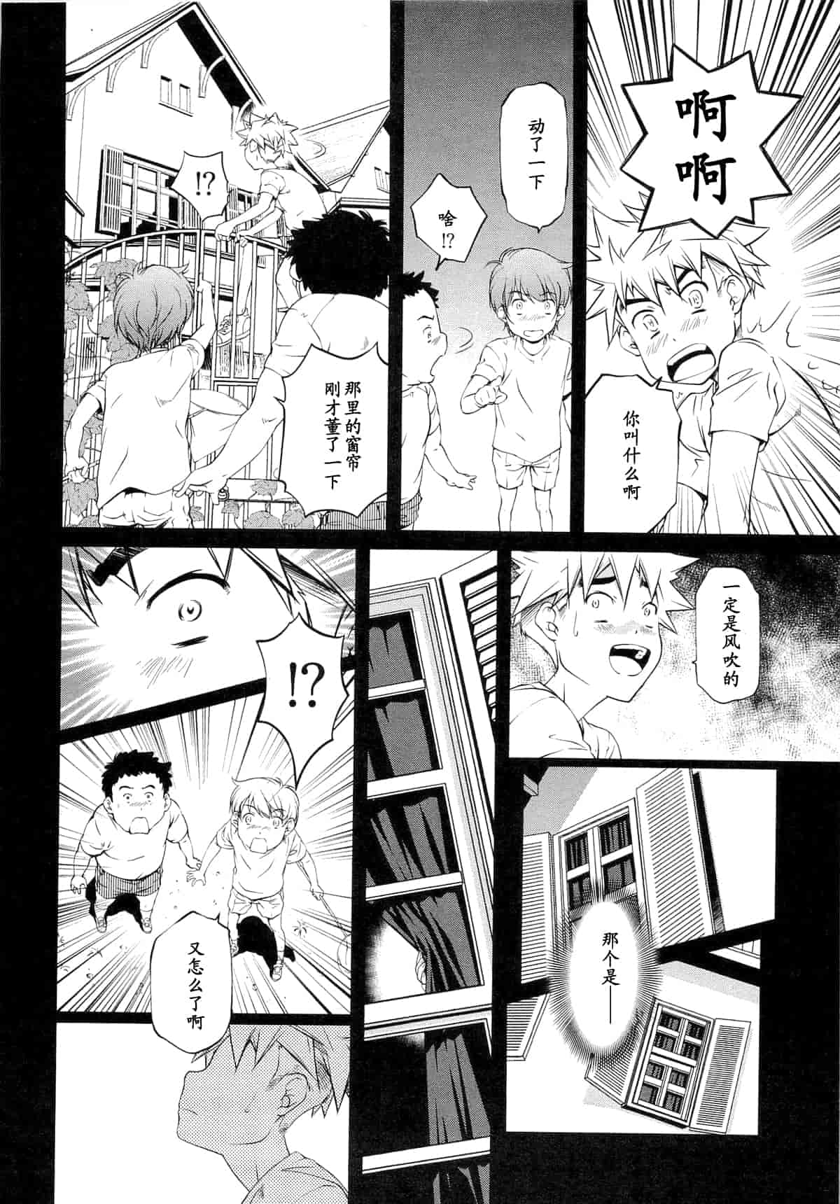 汉化版-[中村卯月] 薔薇西洋館 第01巻_第4集