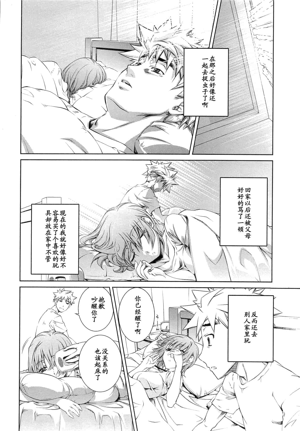 汉化版-[中村卯月] 薔薇西洋館 第01巻_第4集