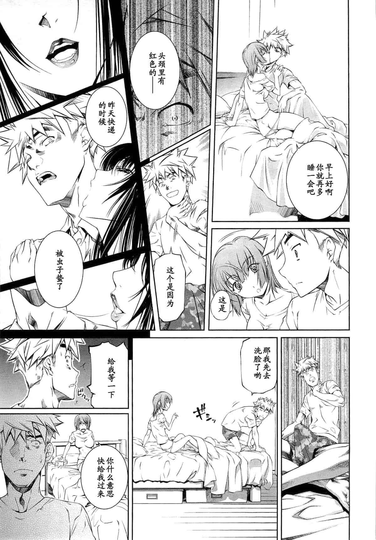汉化版-[中村卯月] 薔薇西洋館 第01巻_第4集