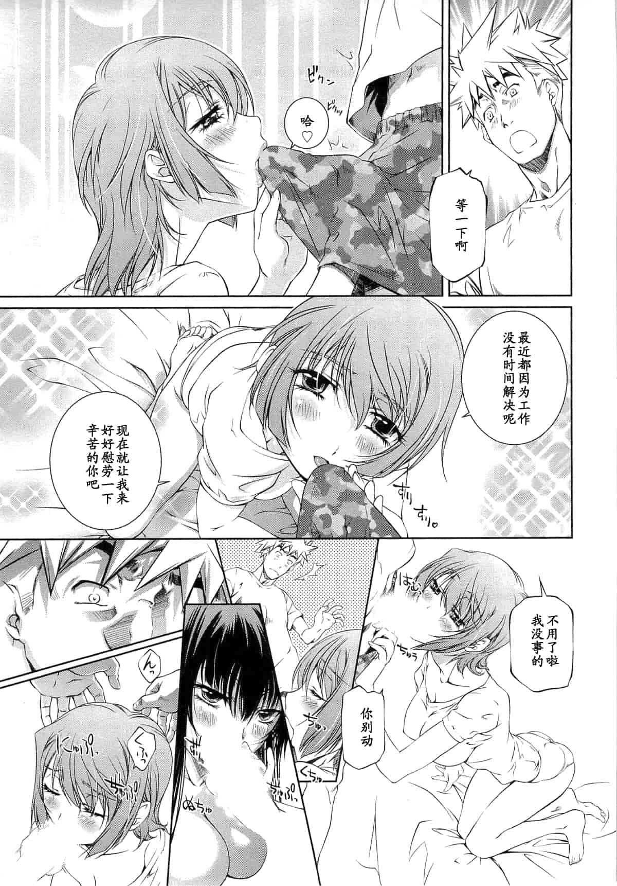汉化版-[中村卯月] 薔薇西洋館 第01巻_第4集