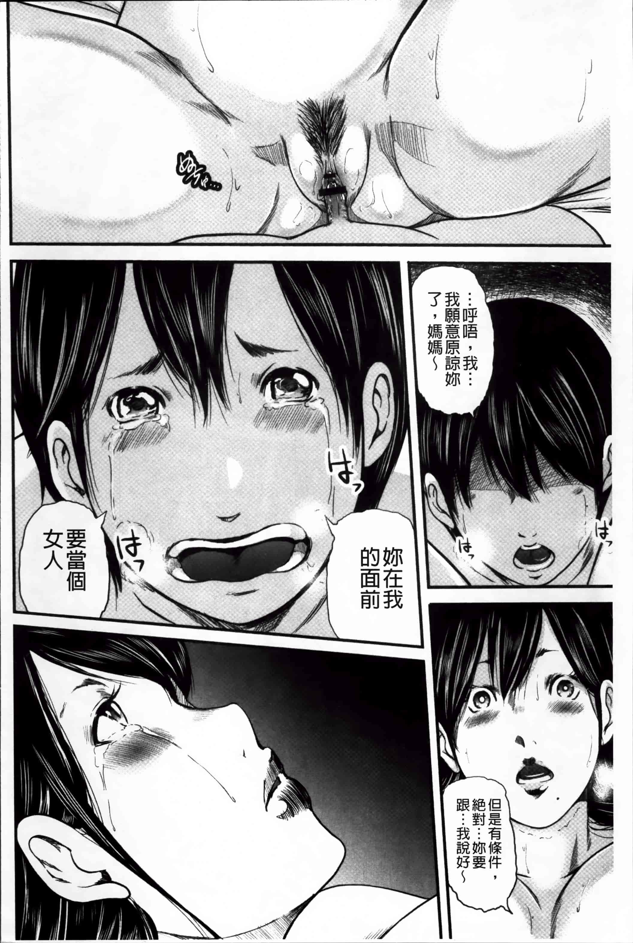汉化版-[御手洗佑樹] いかにして母は女を解放したか (2) [4K[S版]掃圖組]_第5集