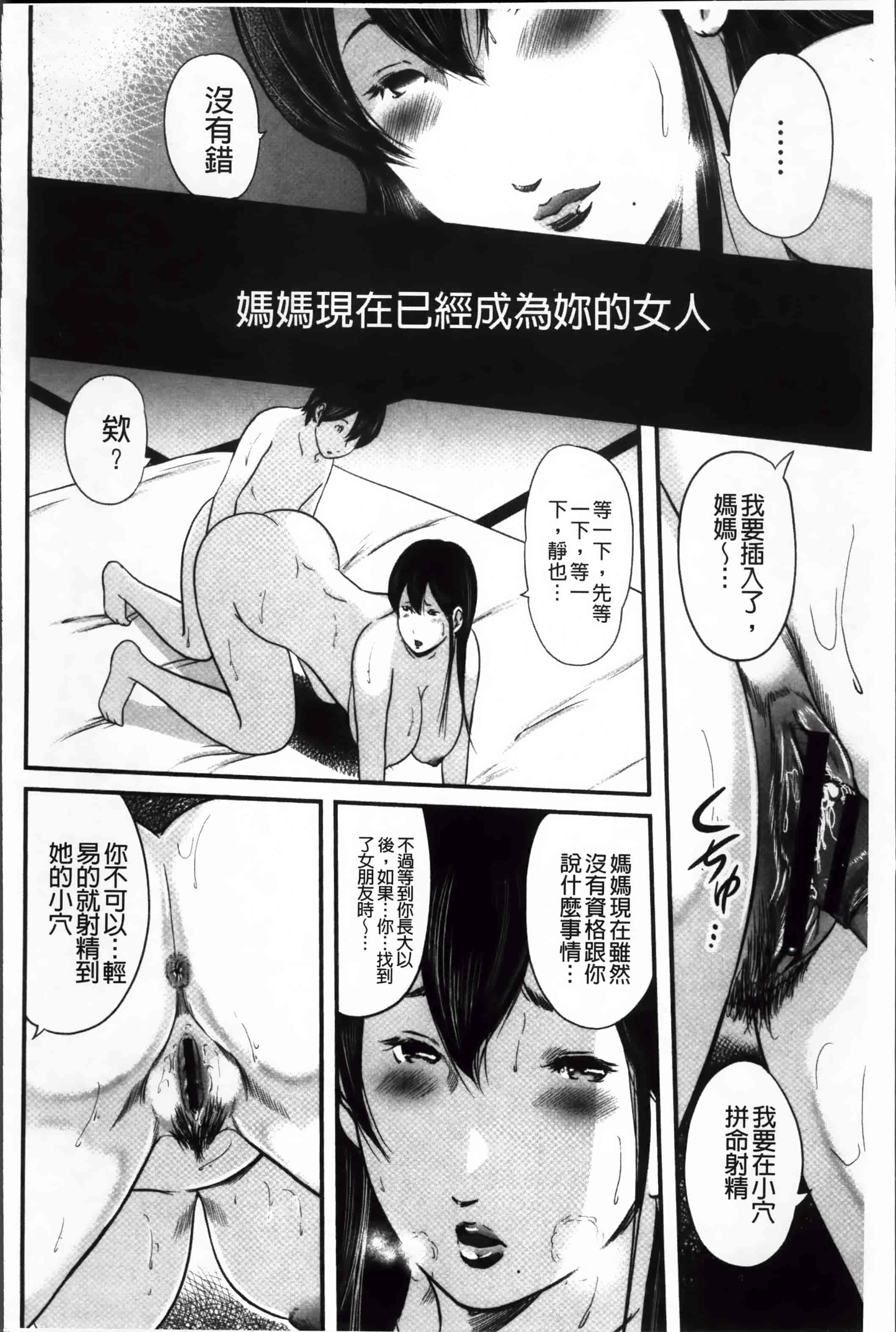 汉化版-[御手洗佑樹] いかにして母は女を解放したか (2) [4K[S版]掃圖組]_第5集