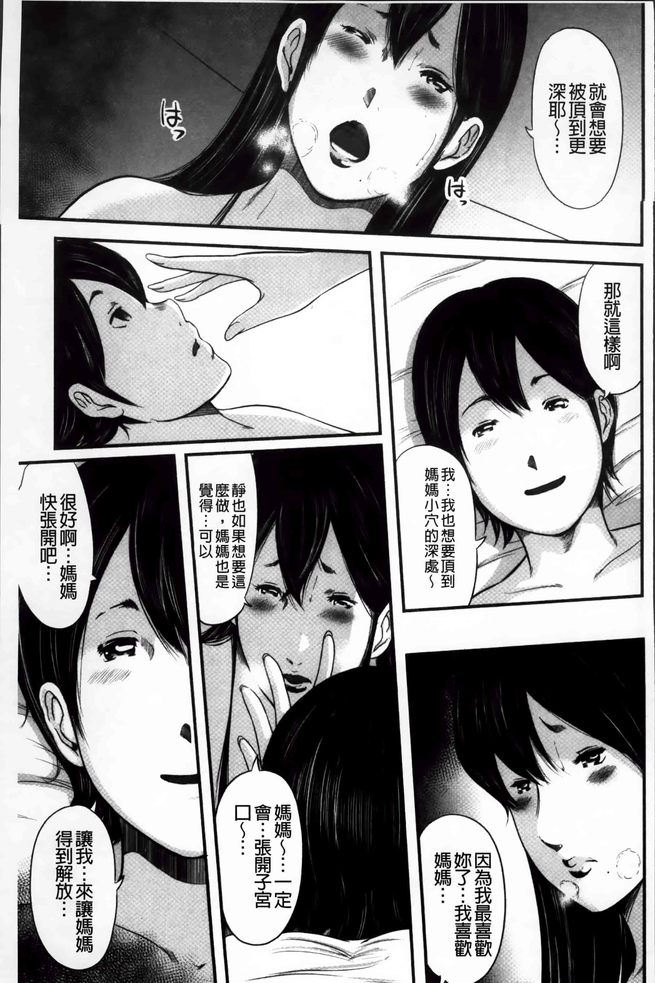 汉化版-[御手洗佑樹] いかにして母は女を解放したか (2) [4K[S版]掃圖組]_第6集