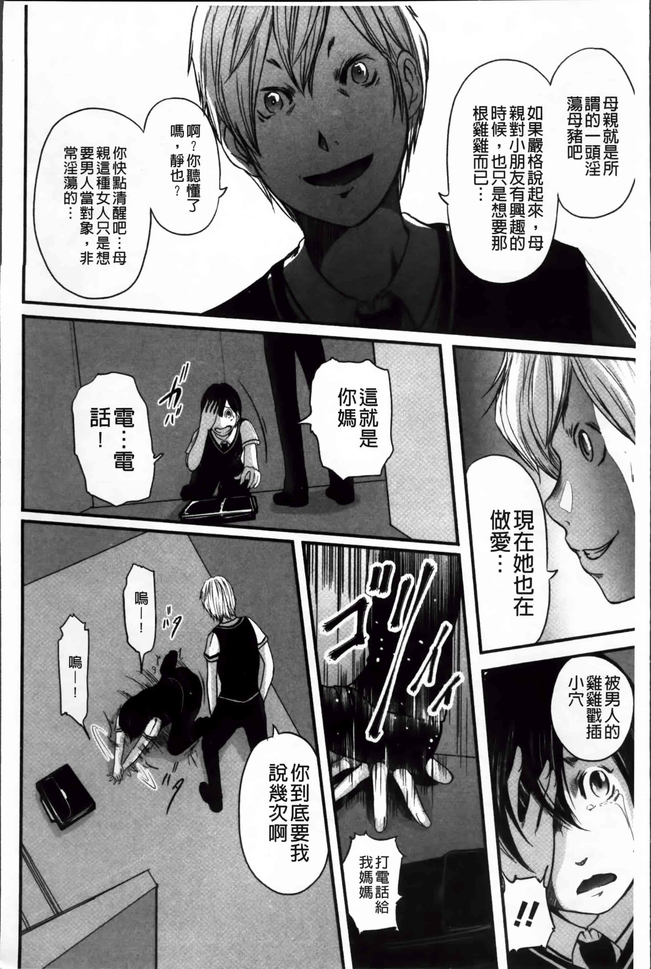 汉化版-[御手洗佑樹] いかにして母は女を解放したか (2) [4K[S版]掃圖組]_第1集