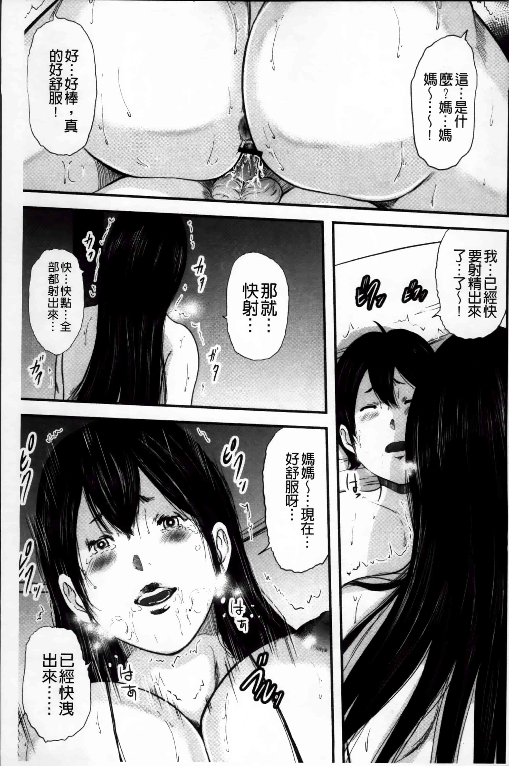 汉化版-[御手洗佑樹] いかにして母は女を解放したか (2) [4K[S版]掃圖組]_第6集
