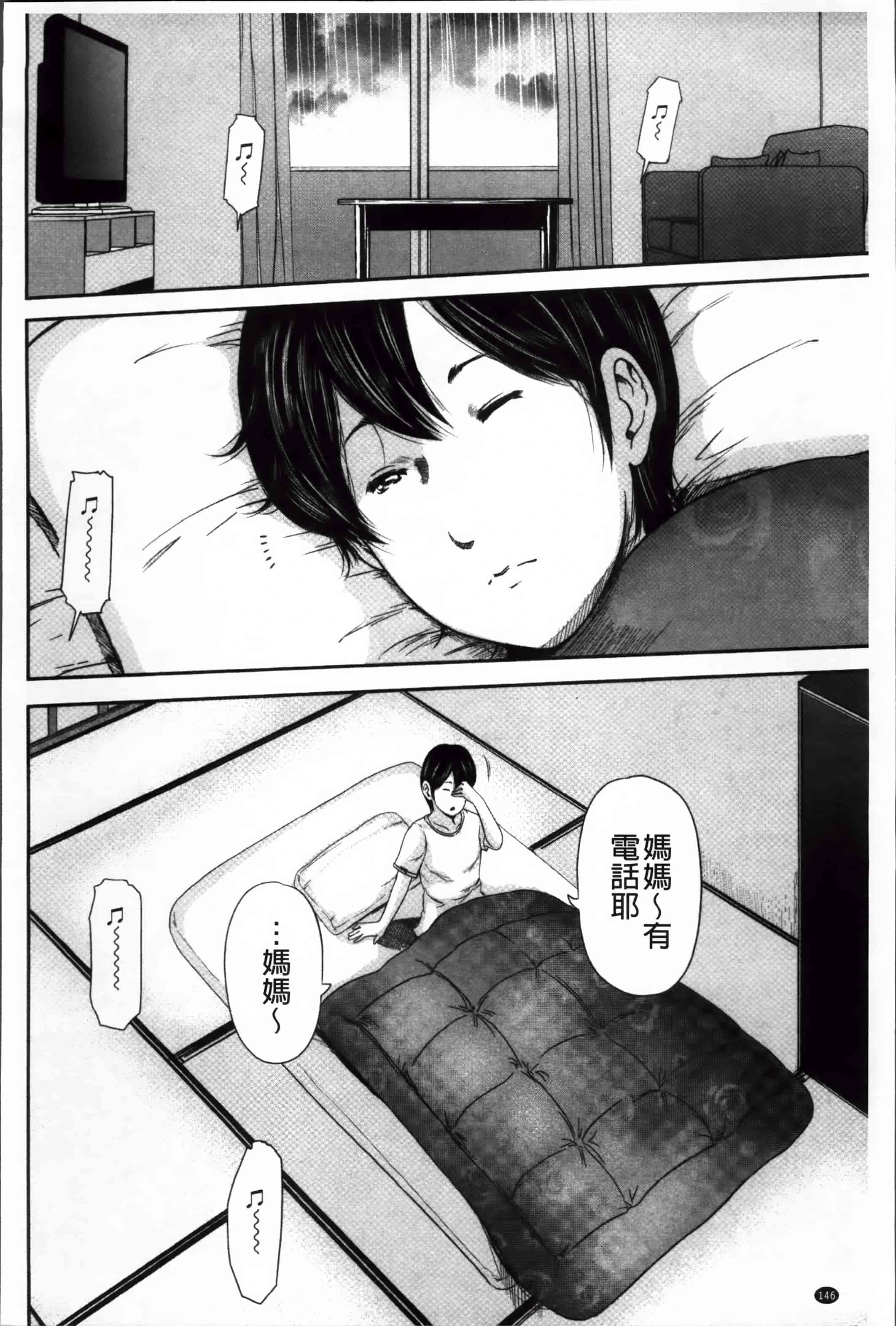 汉化版-[御手洗佑樹] いかにして母は女を解放したか (2) [4K[S版]掃圖組]_第6集
