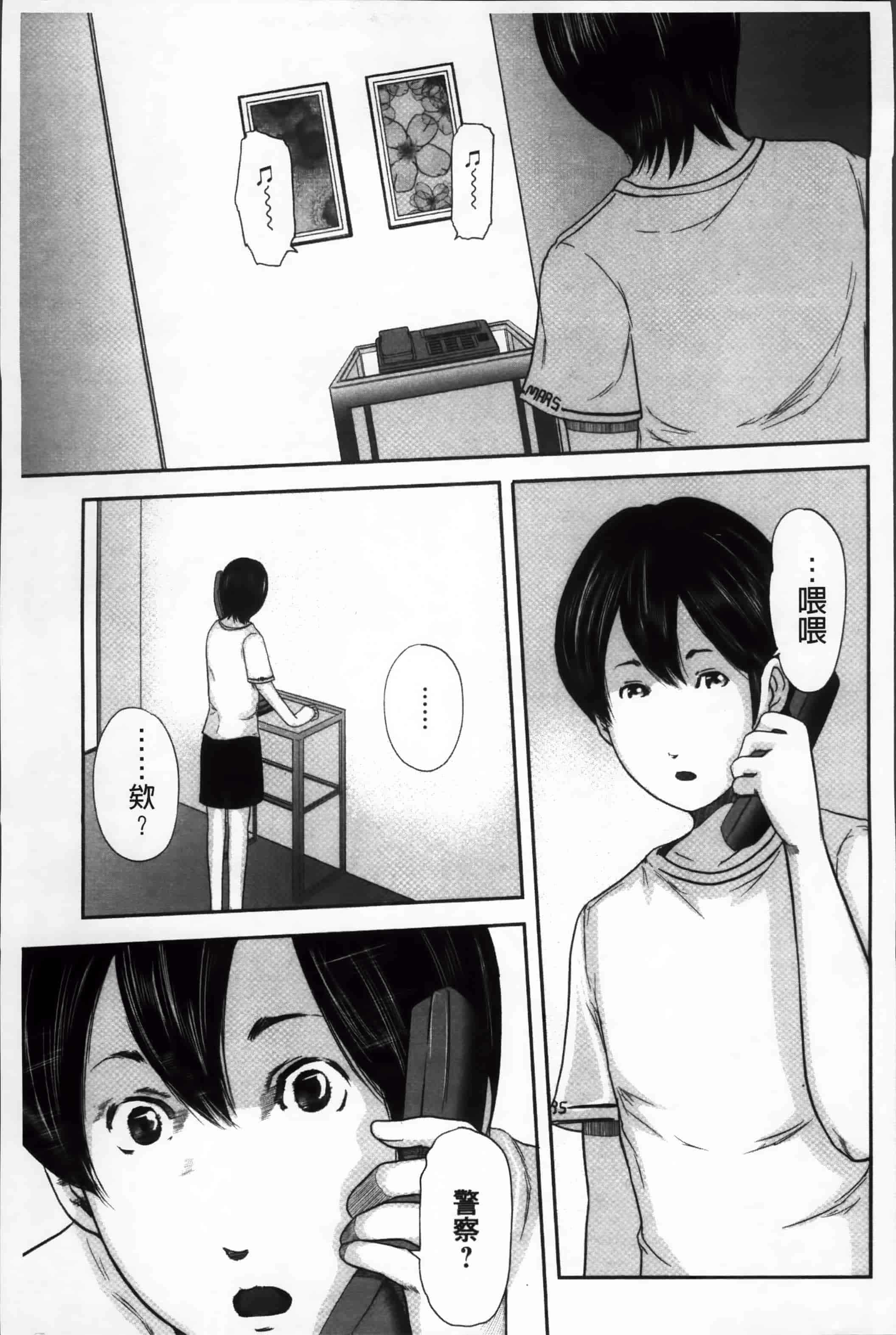汉化版-[御手洗佑樹] いかにして母は女を解放したか (2) [4K[S版]掃圖組]_第6集