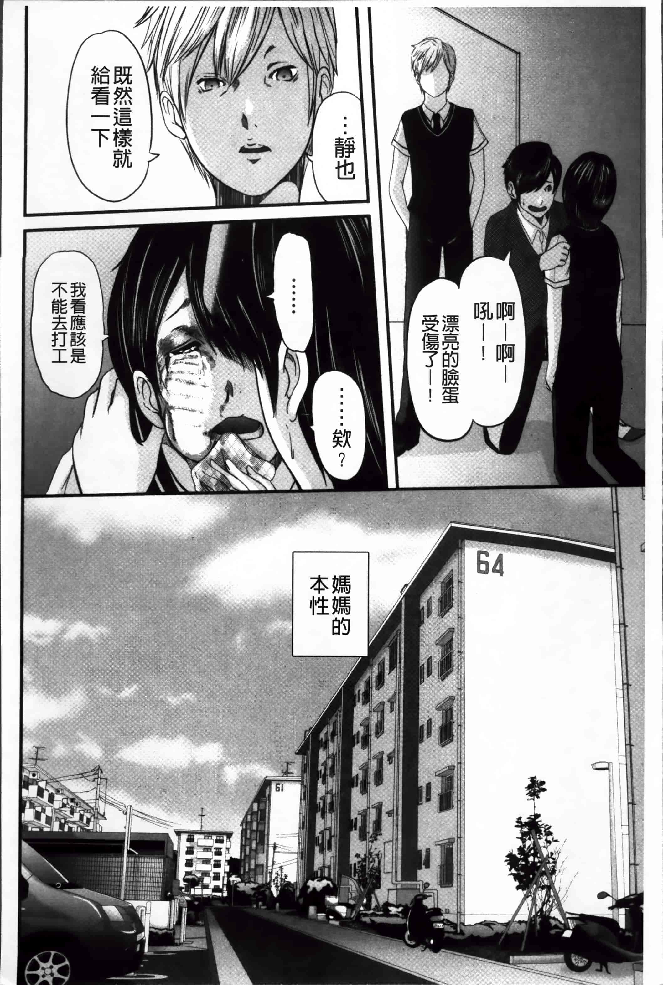 汉化版-[御手洗佑樹] いかにして母は女を解放したか (2) [4K[S版]掃圖組]_第1集