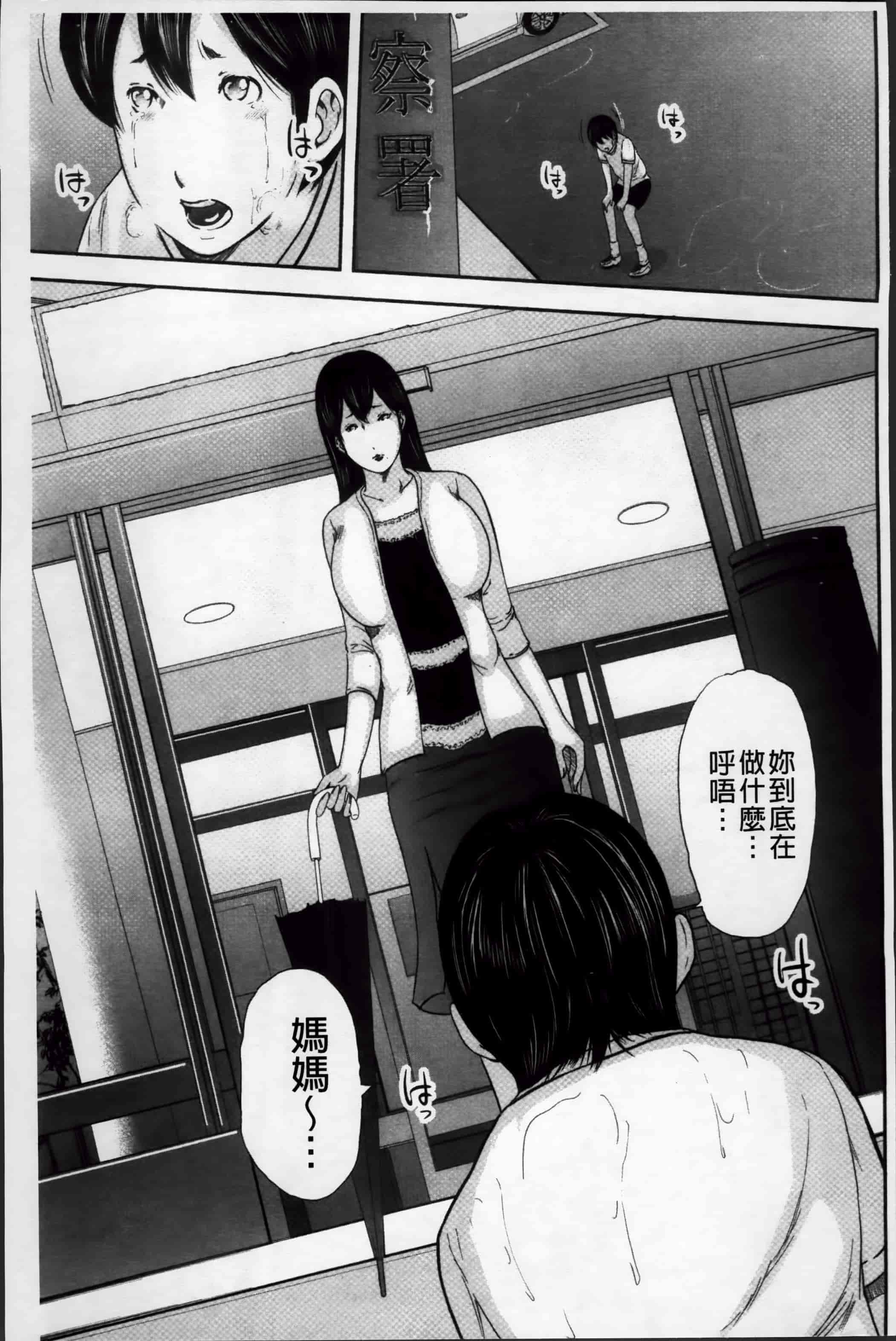 汉化版-[御手洗佑樹] いかにして母は女を解放したか (2) [4K[S版]掃圖組]_第6集