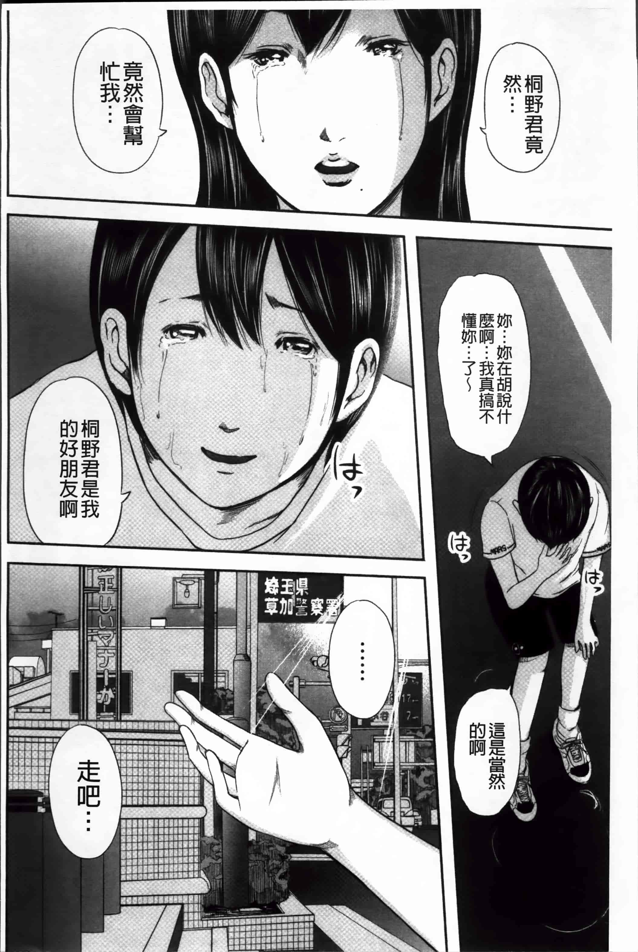 汉化版-[御手洗佑樹] いかにして母は女を解放したか (2) [4K[S版]掃圖組]_第7集