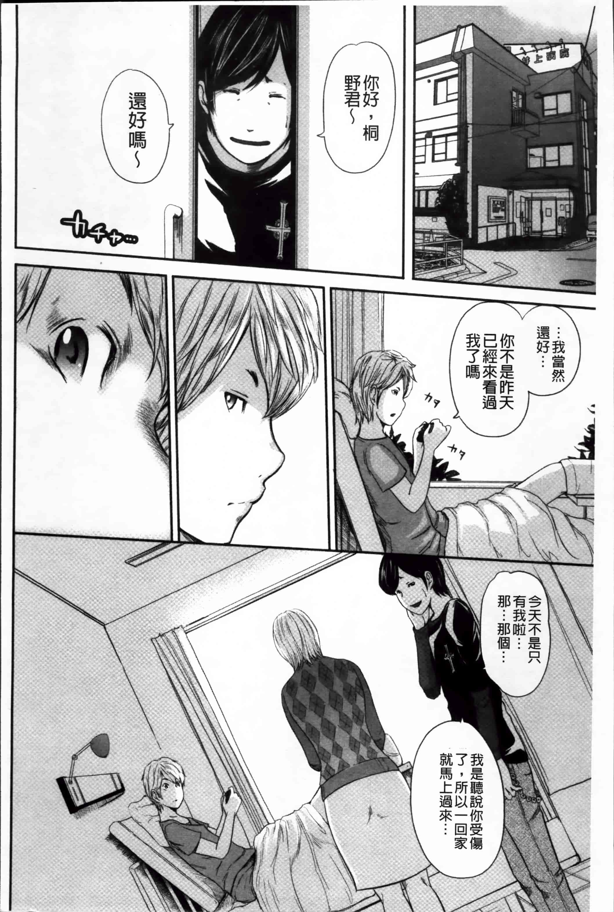汉化版-[御手洗佑樹] いかにして母は女を解放したか (2) [4K[S版]掃圖組]_第7集