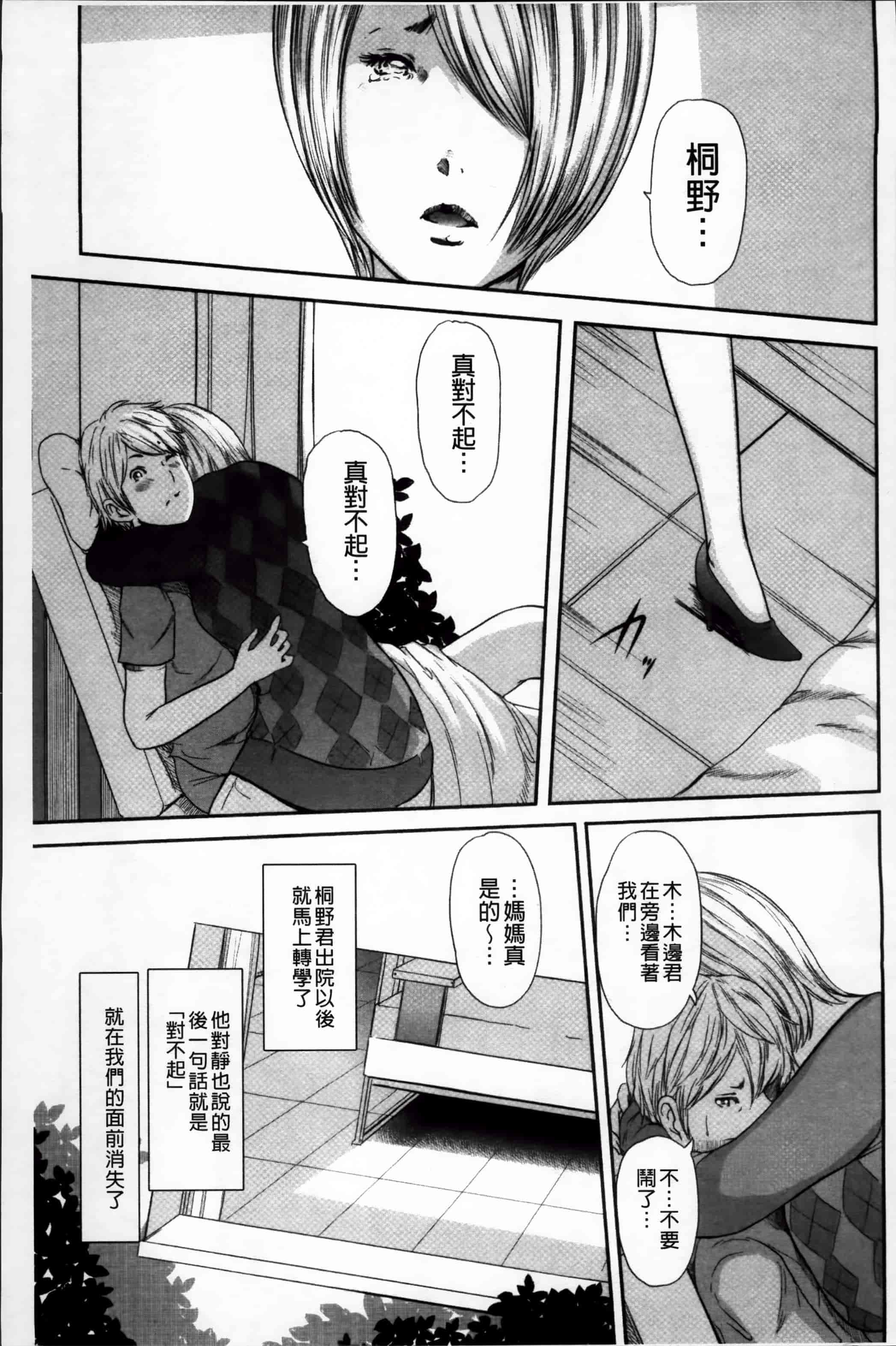 汉化版-[御手洗佑樹] いかにして母は女を解放したか (2) [4K[S版]掃圖組]_第7集