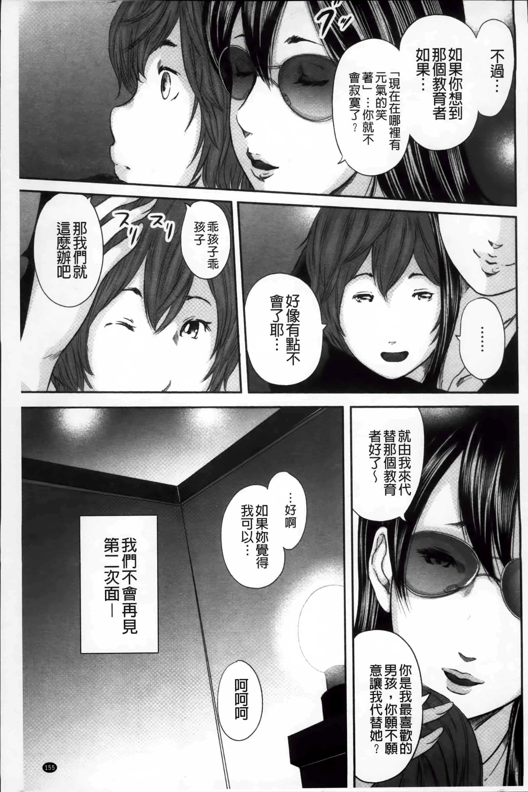 汉化版-[御手洗佑樹] いかにして母は女を解放したか (2) [4K[S版]掃圖組]_第7集