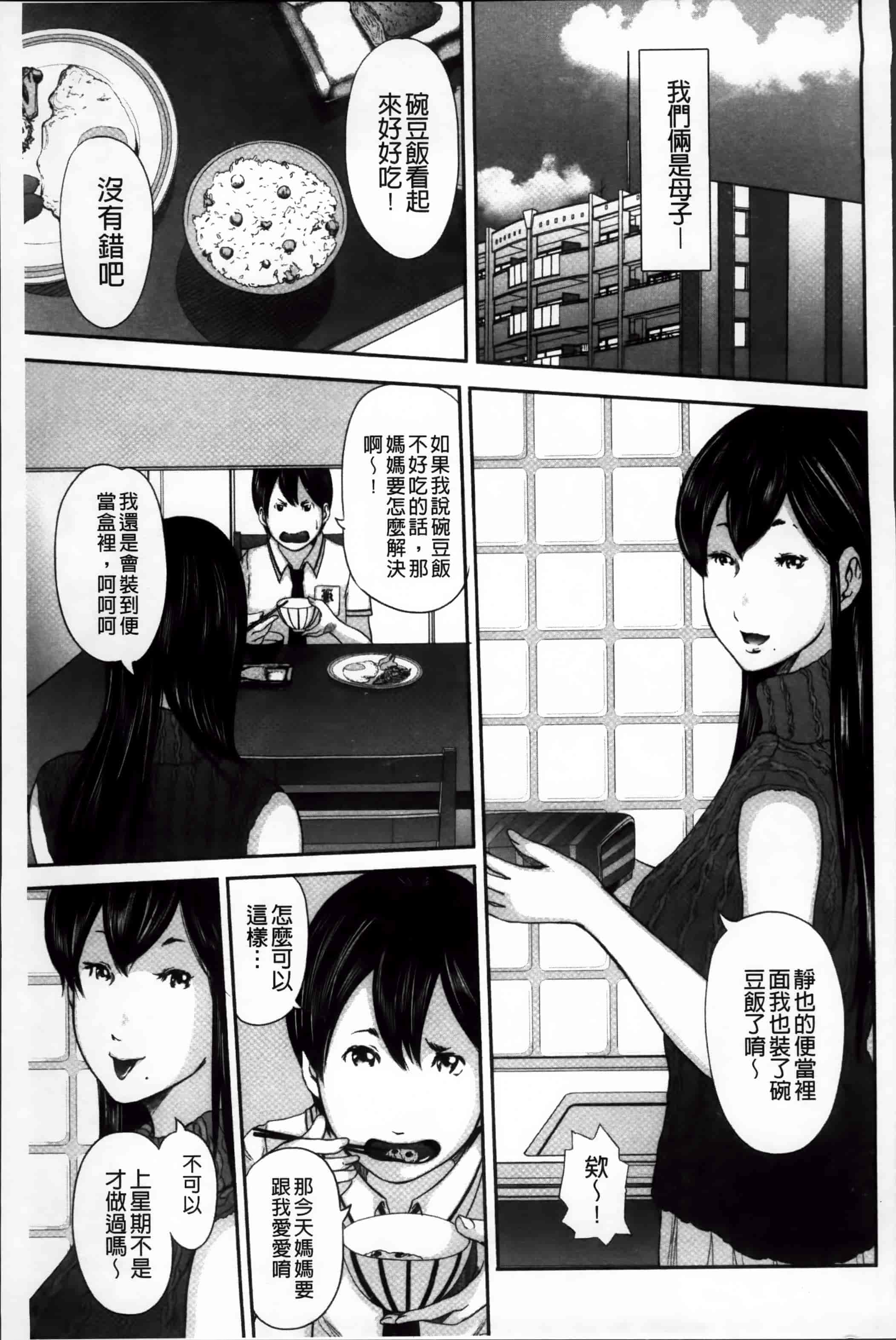 汉化版-[御手洗佑樹] いかにして母は女を解放したか (2) [4K[S版]掃圖組]_第7集