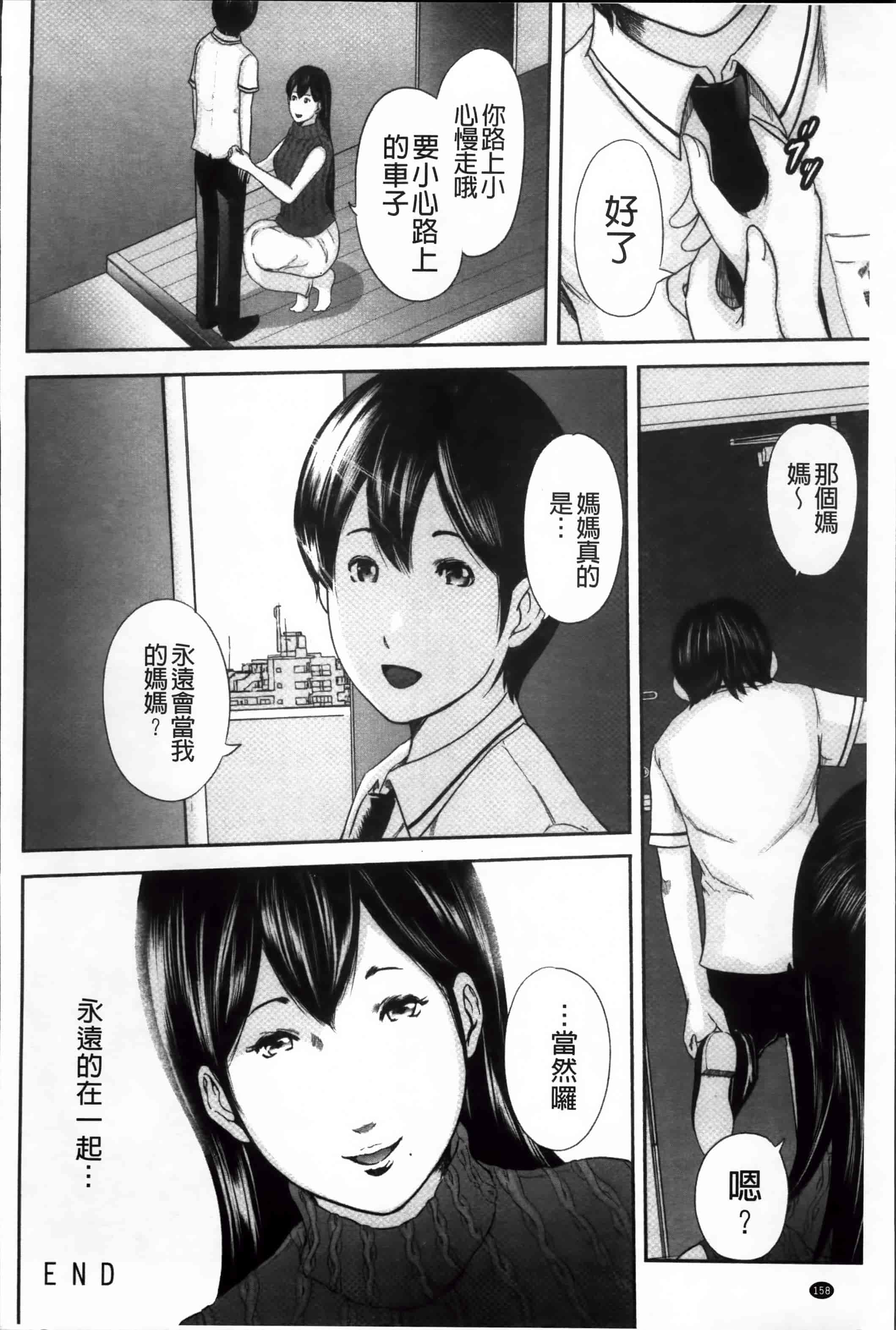 汉化版-[御手洗佑樹] いかにして母は女を解放したか (2) [4K[S版]掃圖組]_第7集