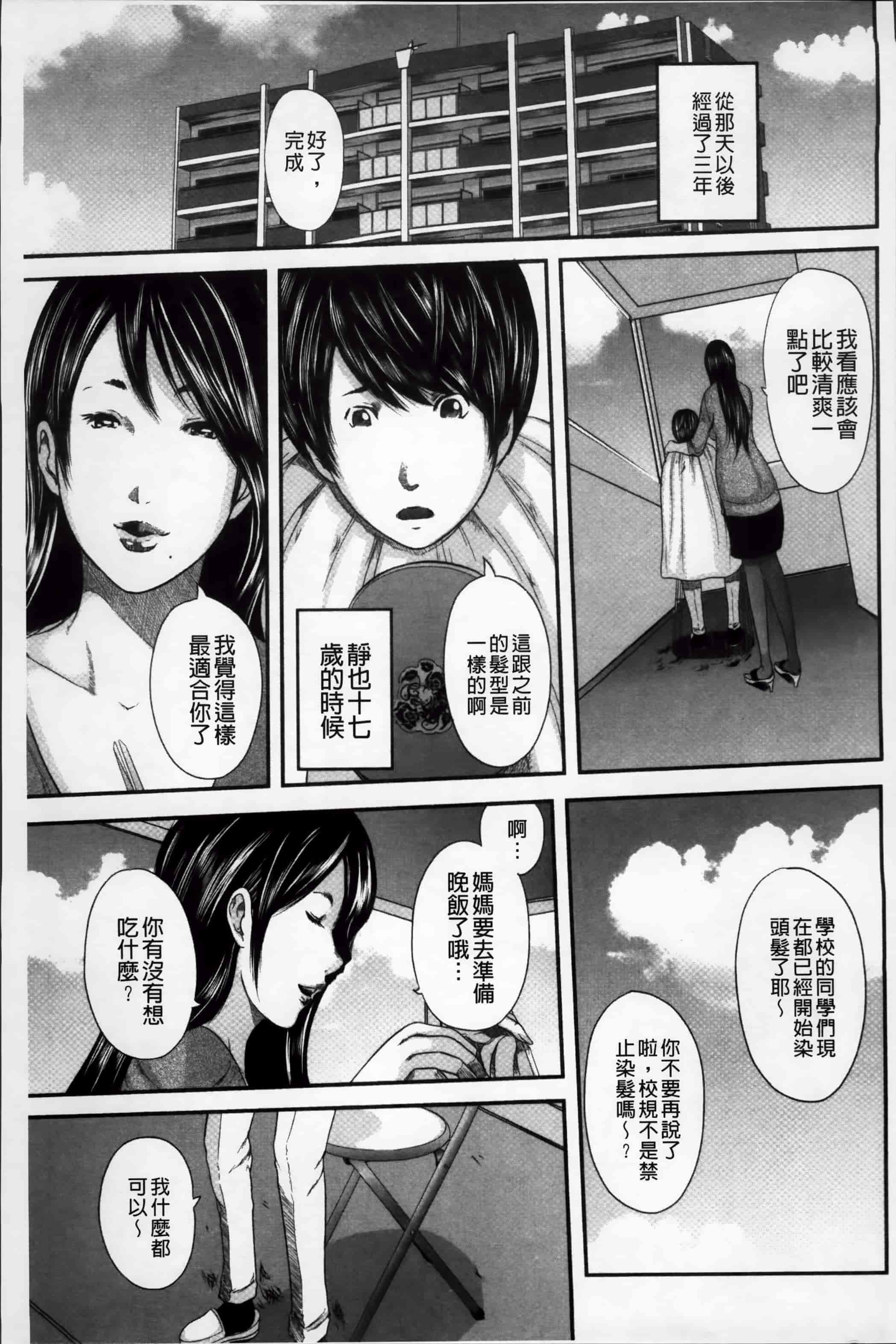 汉化版-[御手洗佑樹] いかにして母は女を解放したか (2) [4K[S版]掃圖組]_第7集
