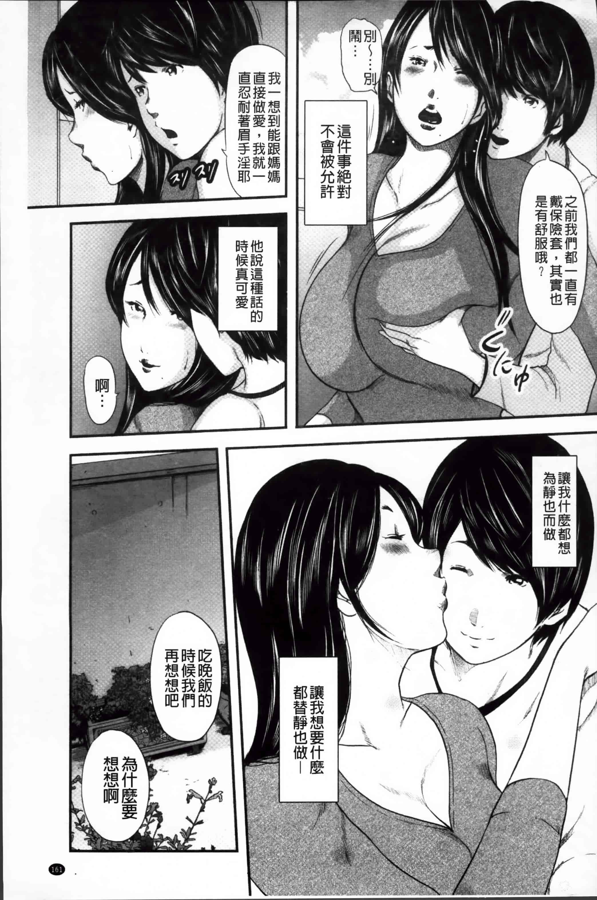 汉化版-[御手洗佑樹] いかにして母は女を解放したか (2) [4K[S版]掃圖組]_第7集