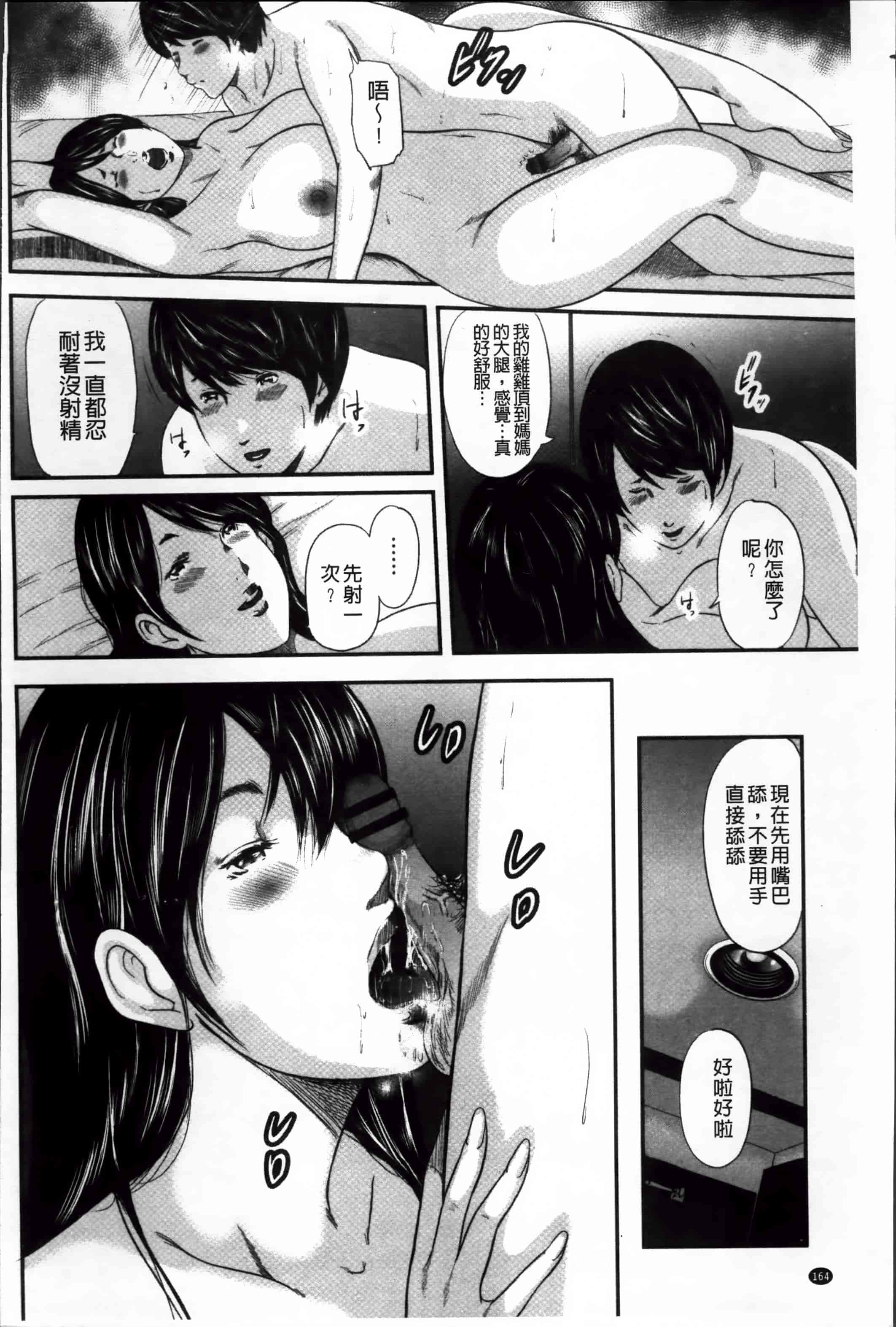汉化版-[御手洗佑樹] いかにして母は女を解放したか (2) [4K[S版]掃圖組]_第7集