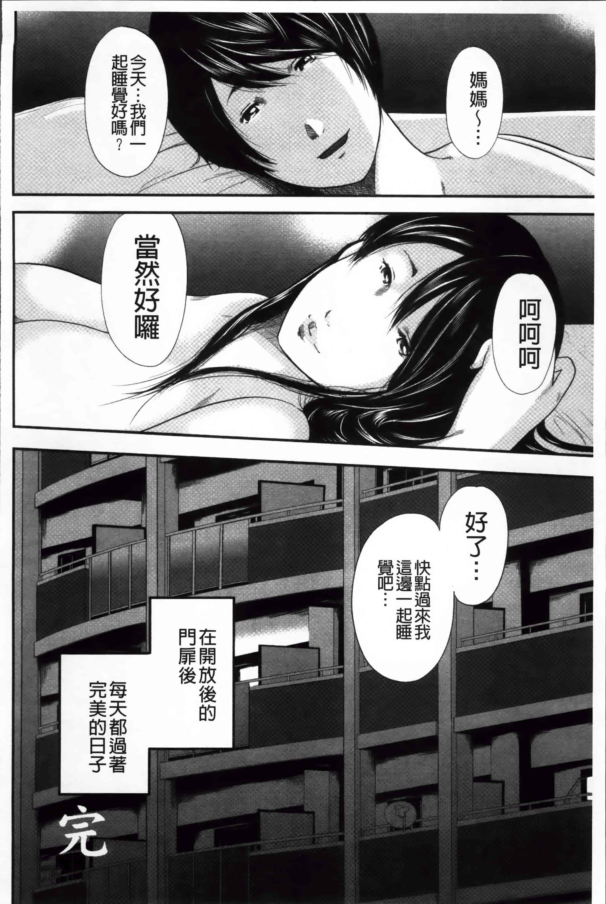 汉化版-[御手洗佑樹] いかにして母は女を解放したか (2) [4K[S版]掃圖組]_第8集