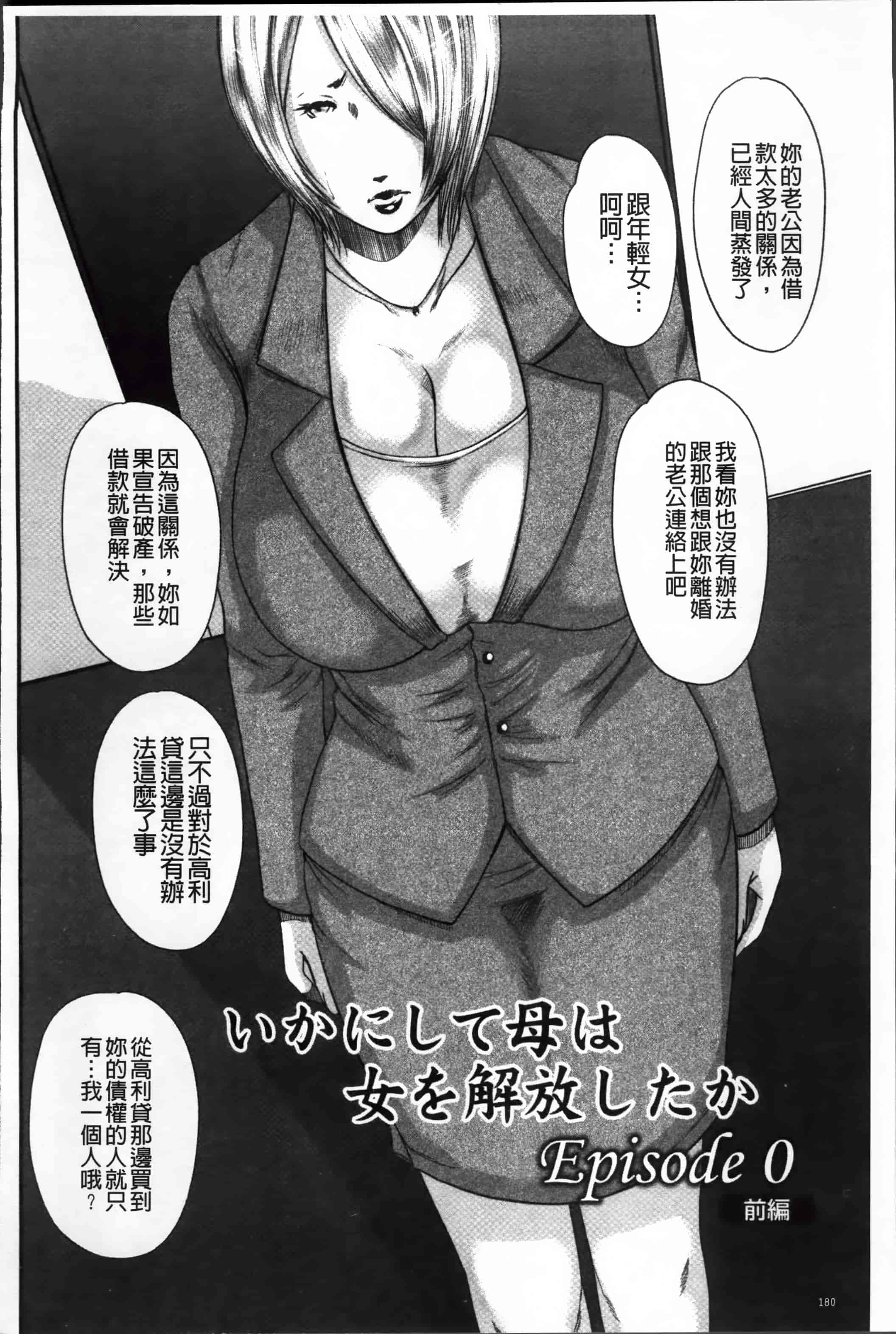 汉化版-[御手洗佑樹] いかにして母は女を解放したか (2) [4K[S版]掃圖組]_第8集