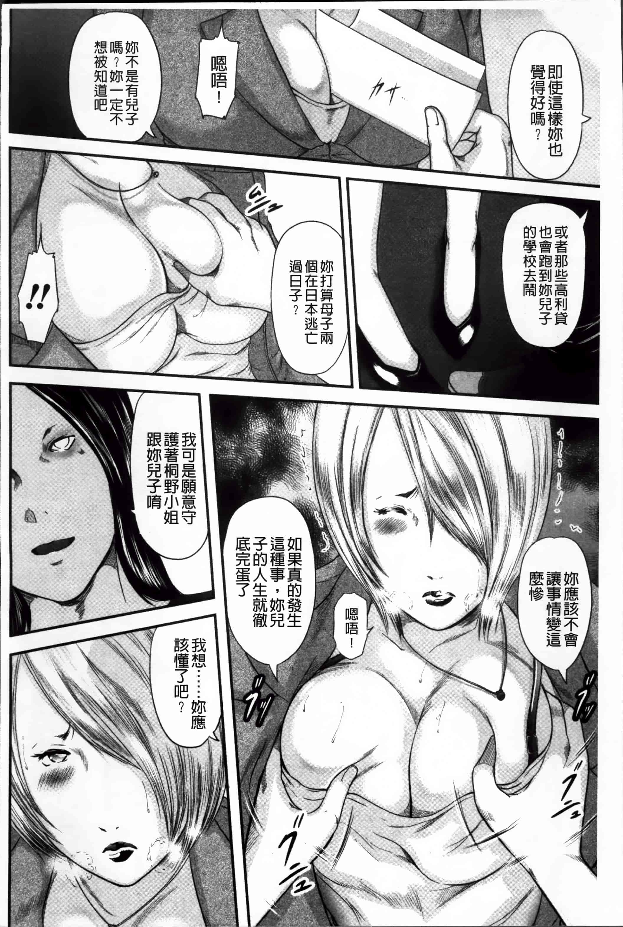 汉化版-[御手洗佑樹] いかにして母は女を解放したか (2) [4K[S版]掃圖組]_第8集