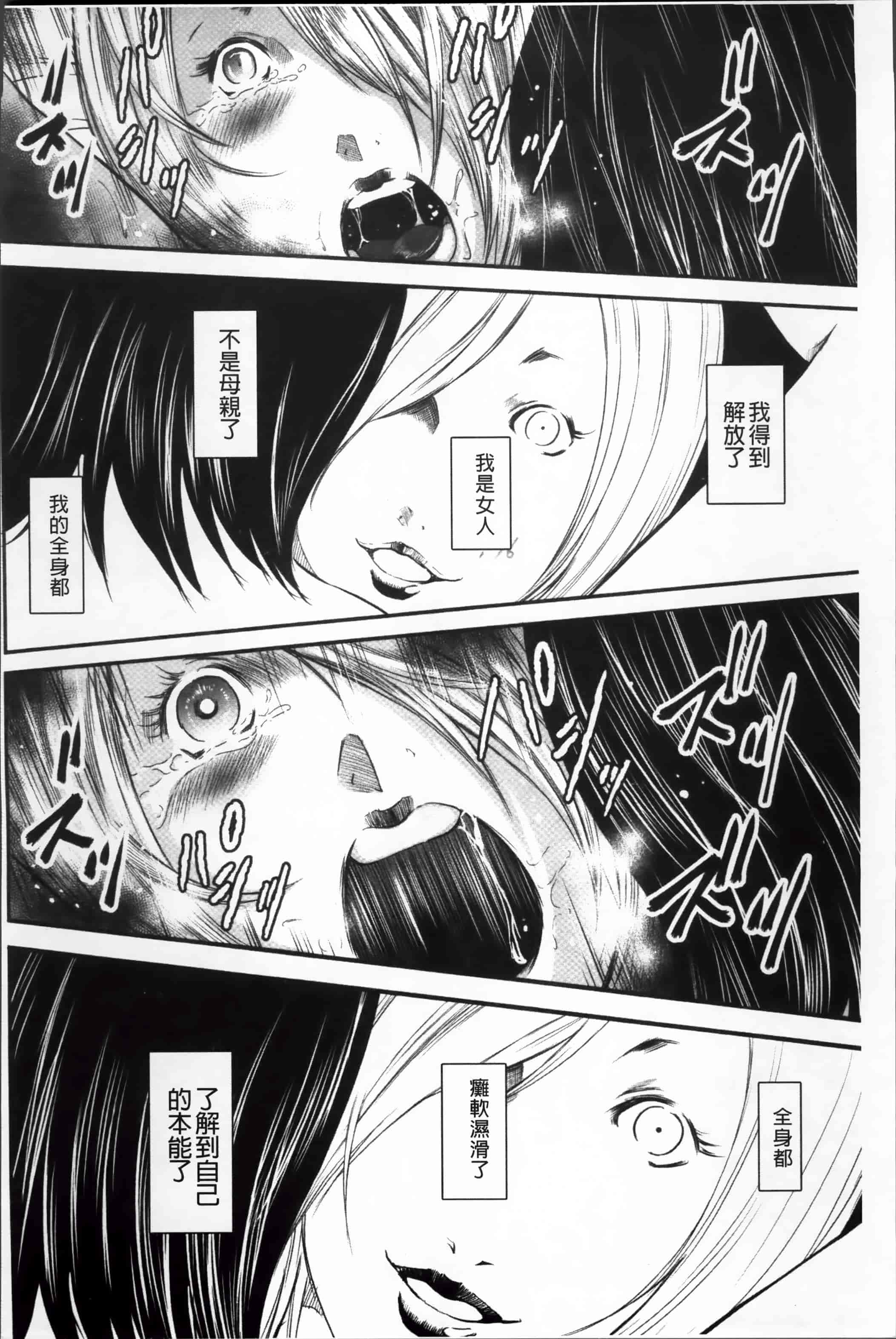汉化版-[御手洗佑樹] いかにして母は女を解放したか (2) [4K[S版]掃圖組]_第8集
