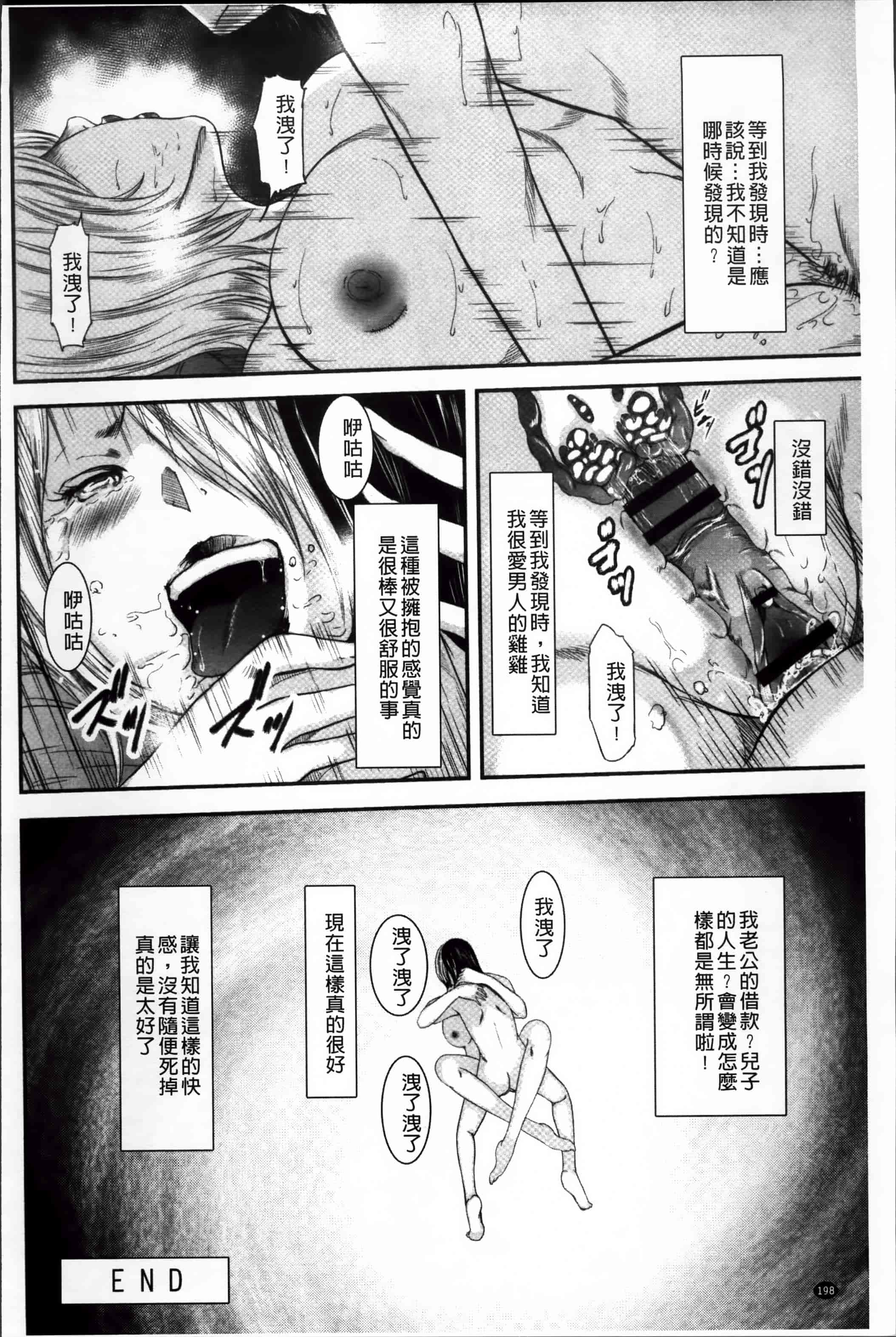汉化版-[御手洗佑樹] いかにして母は女を解放したか (2) [4K[S版]掃圖組]_第8集