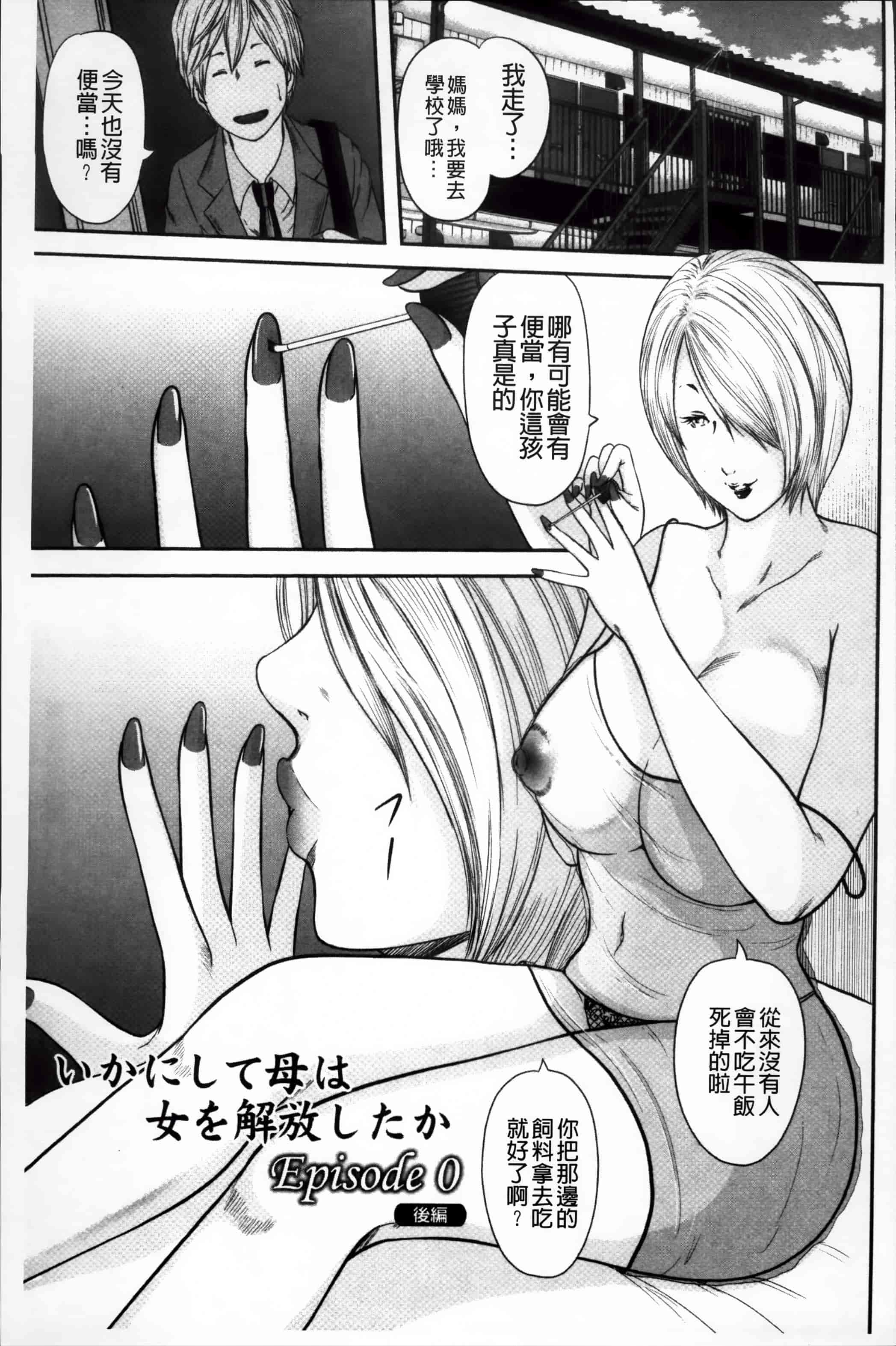 汉化版-[御手洗佑樹] いかにして母は女を解放したか (2) [4K[S版]掃圖組]_第8集
