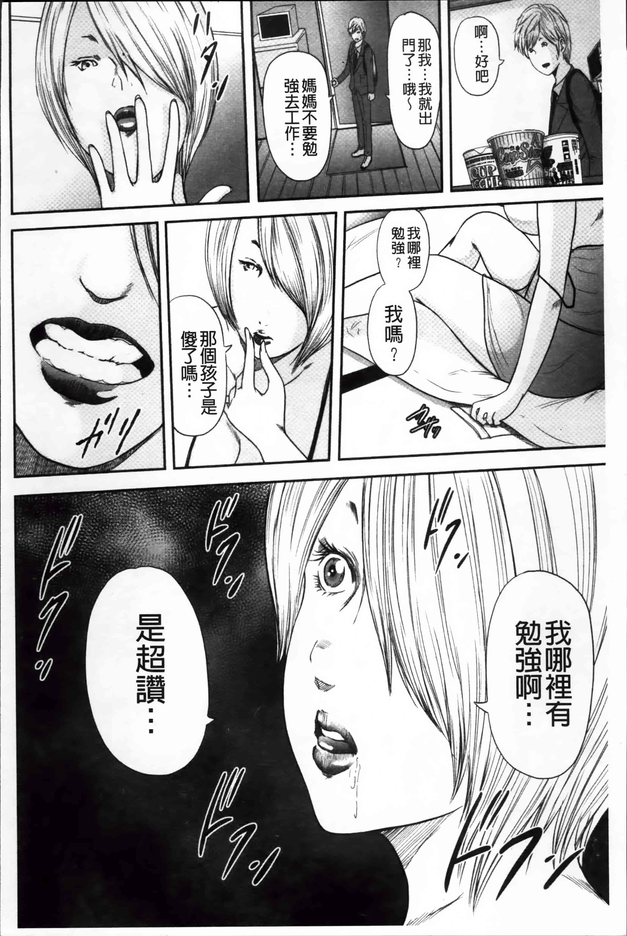 汉化版-[御手洗佑樹] いかにして母は女を解放したか (2) [4K[S版]掃圖組]_第9集
