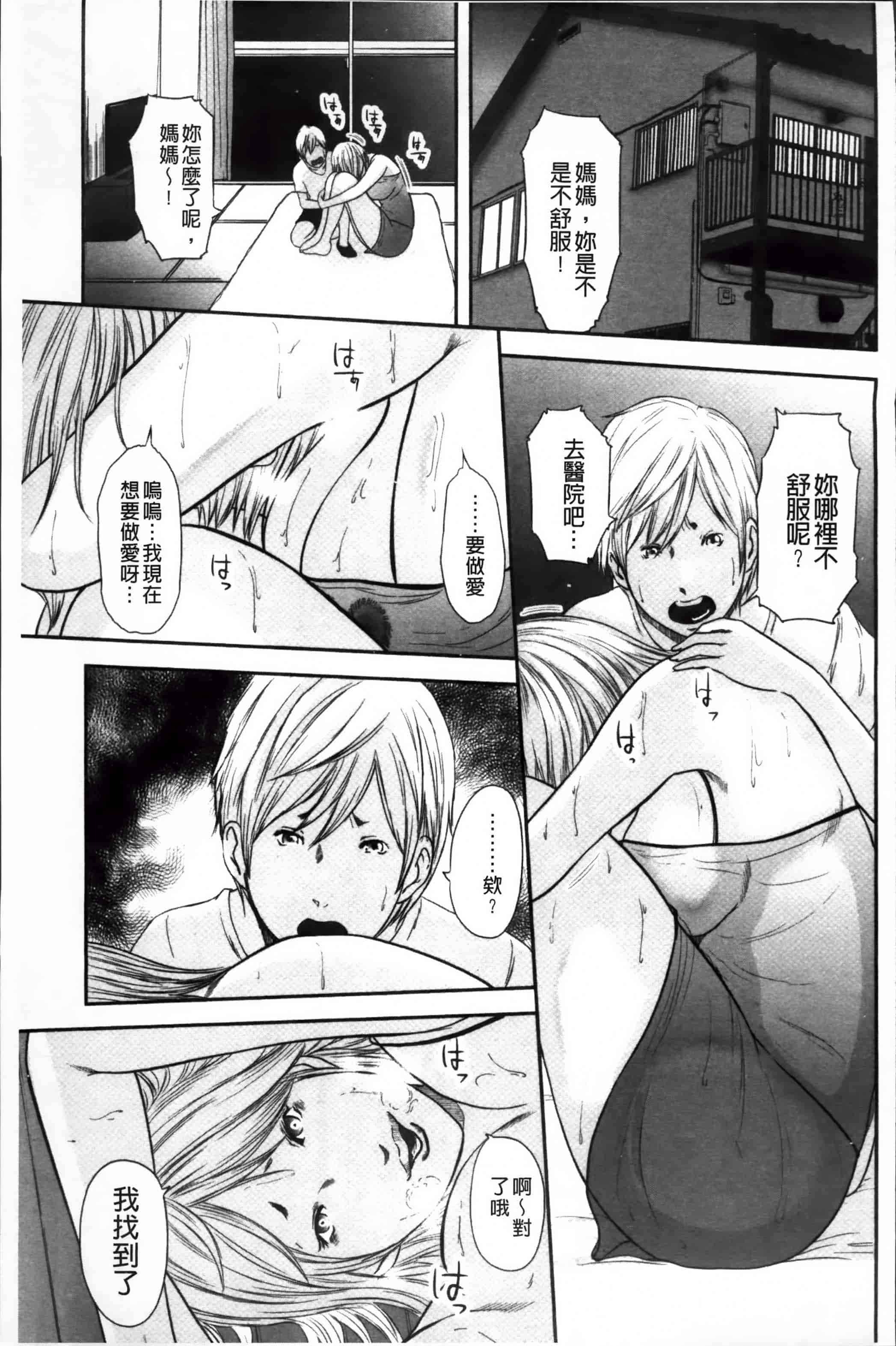 汉化版-[御手洗佑樹] いかにして母は女を解放したか (2) [4K[S版]掃圖組]_第9集