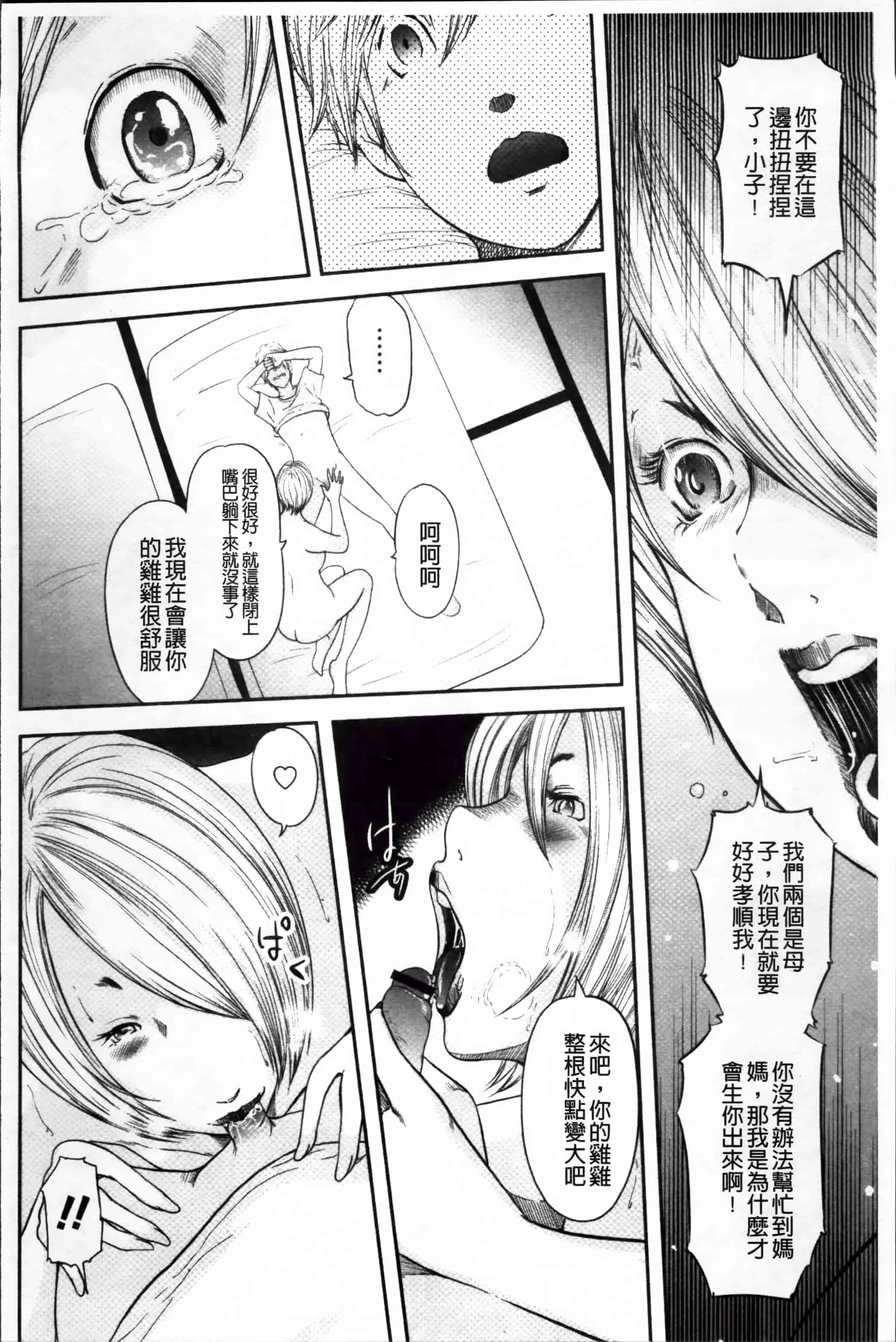 汉化版-[御手洗佑樹] いかにして母は女を解放したか (2) [4K[S版]掃圖組]_第9集