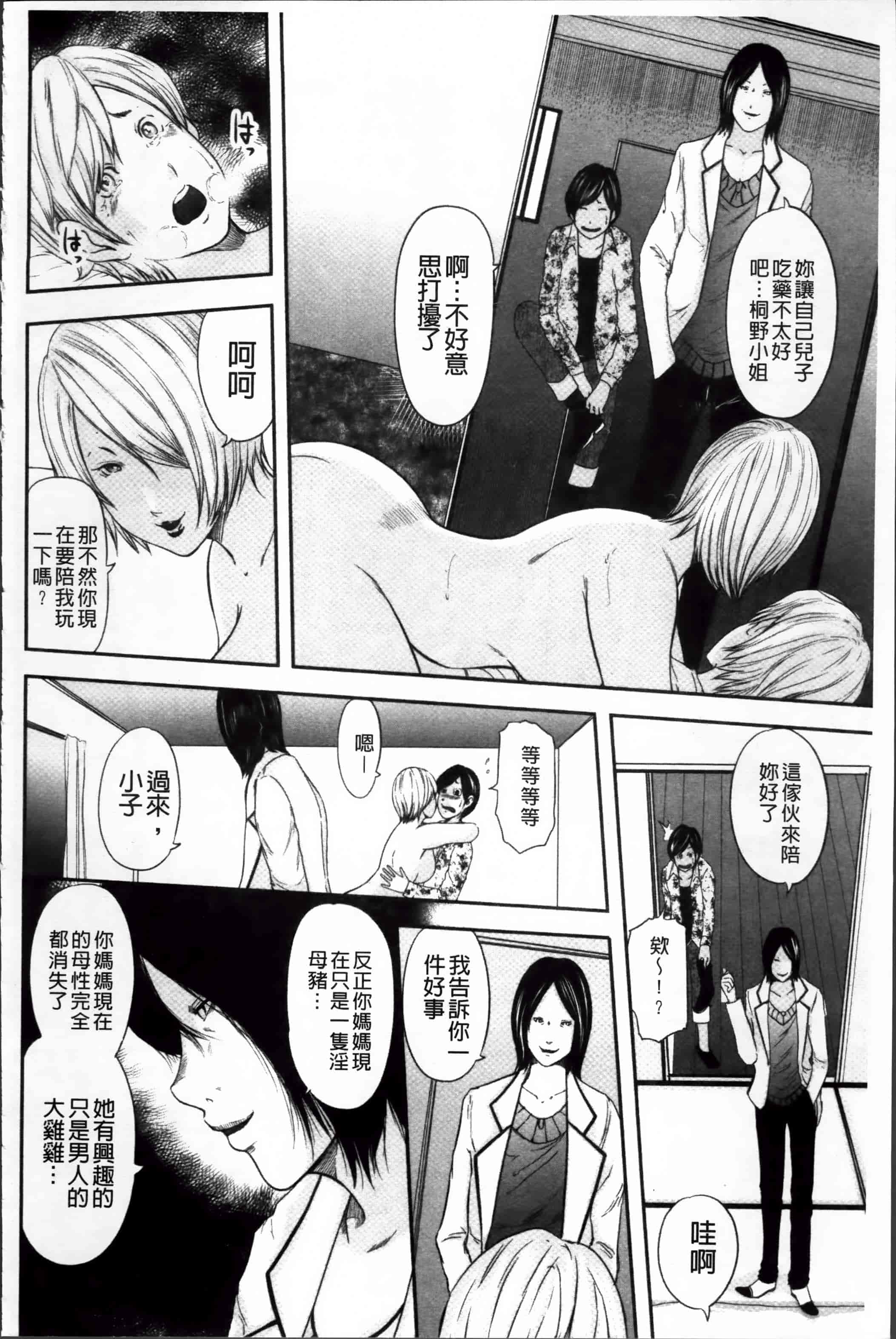 汉化版-[御手洗佑樹] いかにして母は女を解放したか (2) [4K[S版]掃圖組]_第9集