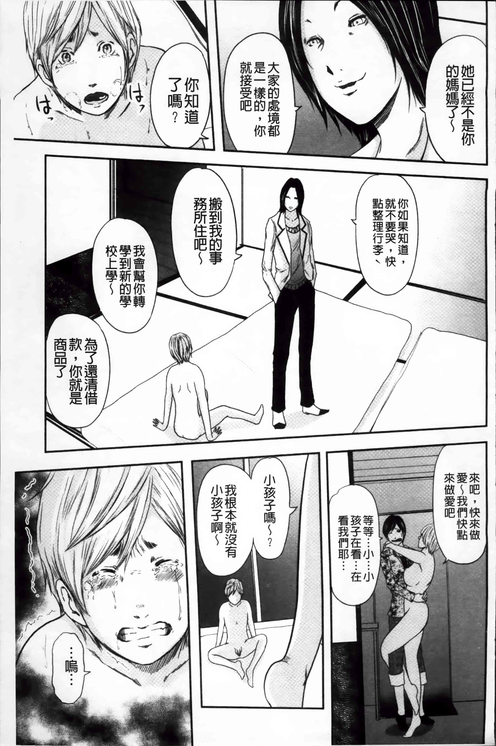 汉化版-[御手洗佑樹] いかにして母は女を解放したか (2) [4K[S版]掃圖組]_第9集