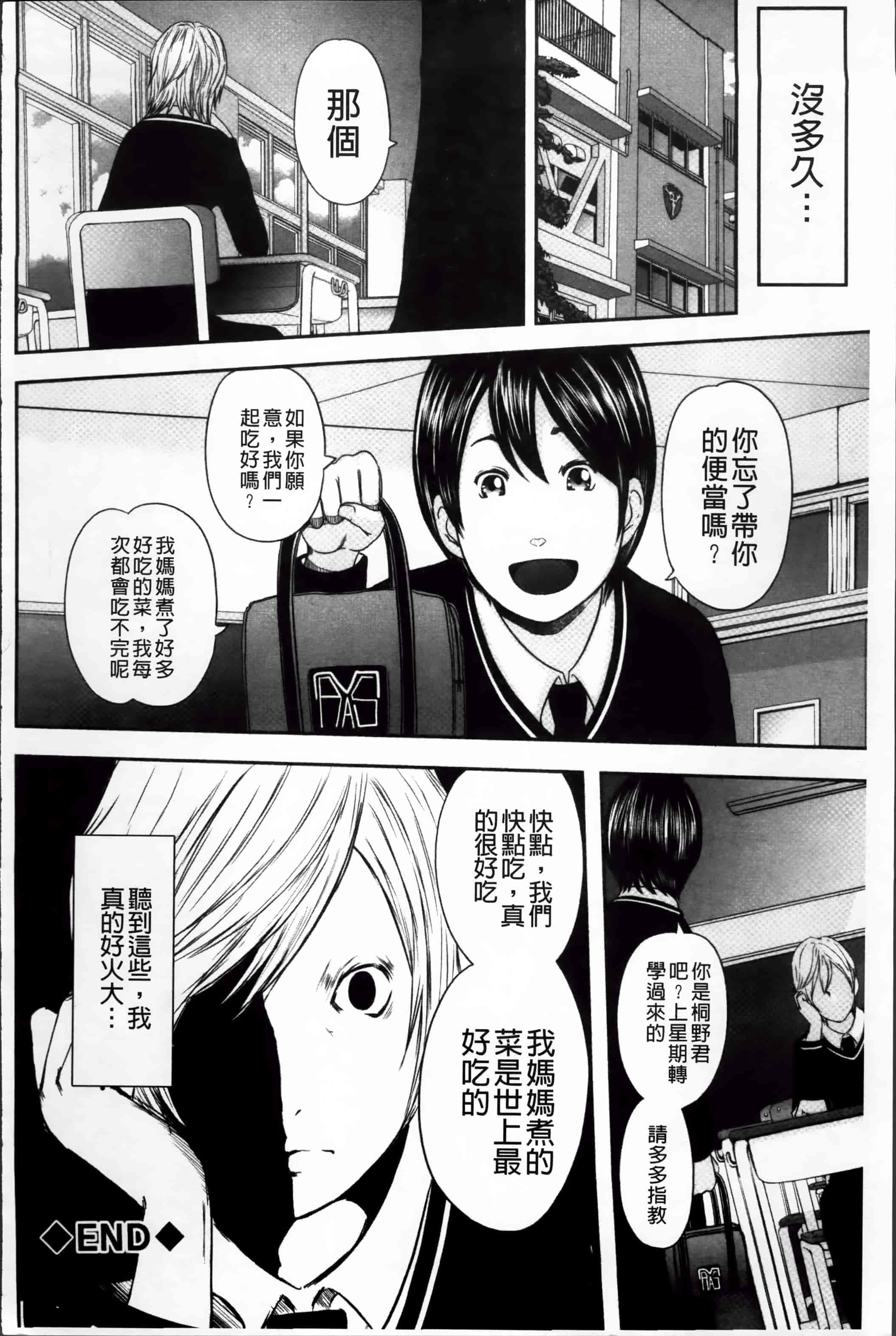 汉化版-[御手洗佑樹] いかにして母は女を解放したか (2) [4K[S版]掃圖組]_第9集