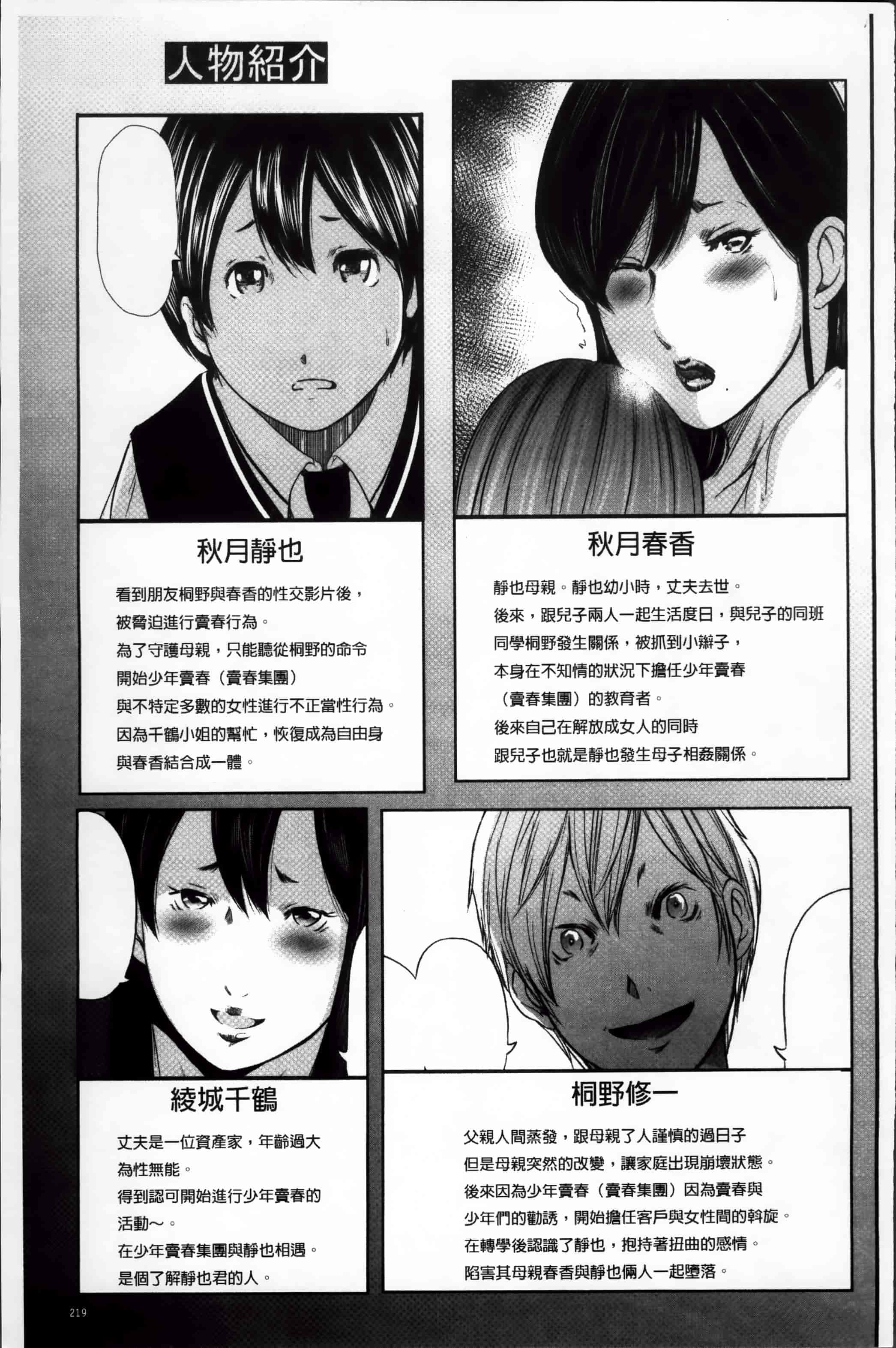 汉化版-[御手洗佑樹] いかにして母は女を解放したか (2) [4K[S版]掃圖組]_第9集