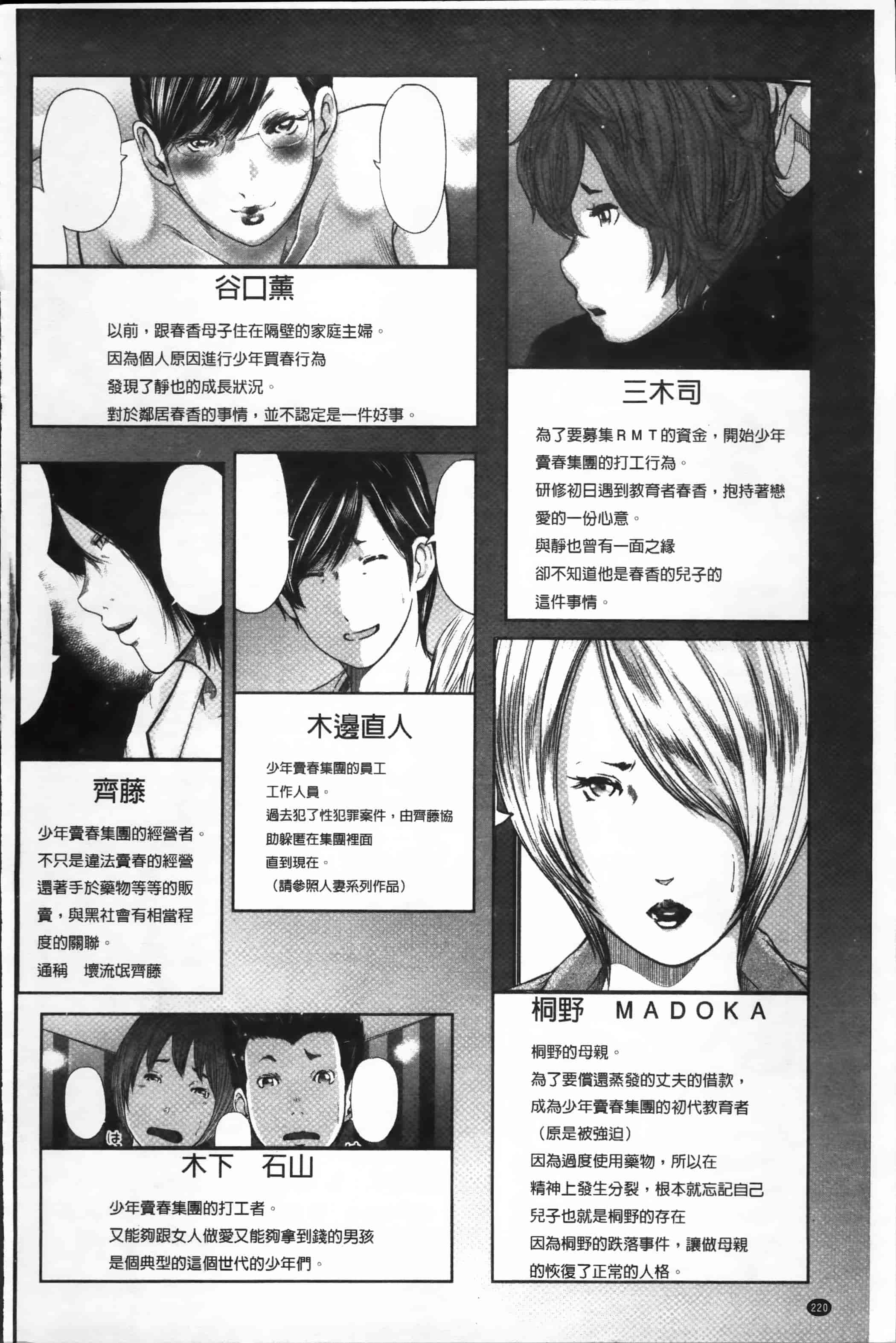 汉化版-[御手洗佑樹] いかにして母は女を解放したか (2) [4K[S版]掃圖組]_第9集