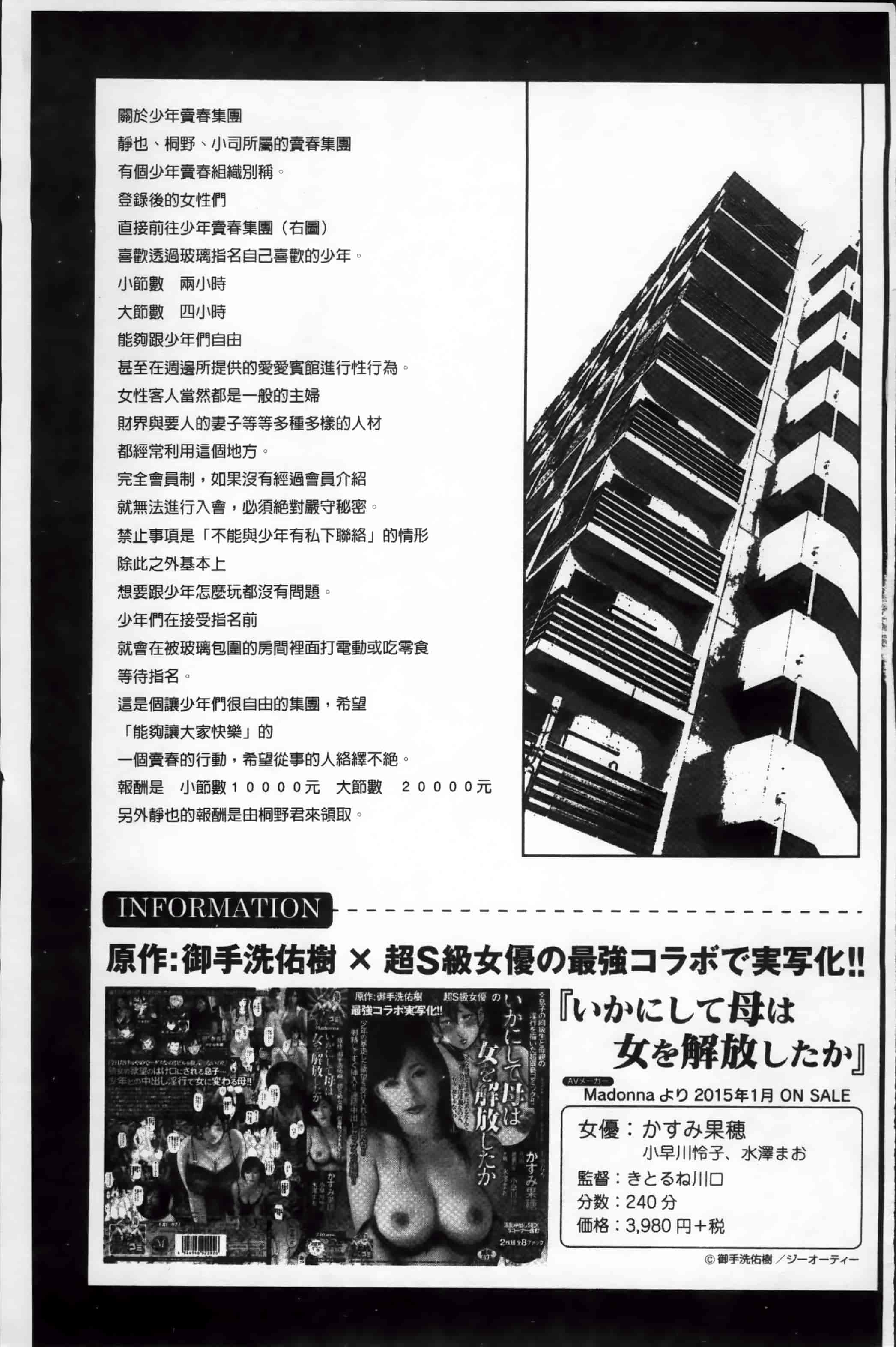 汉化版-[御手洗佑樹] いかにして母は女を解放したか (2) [4K[S版]掃圖組]_第9集