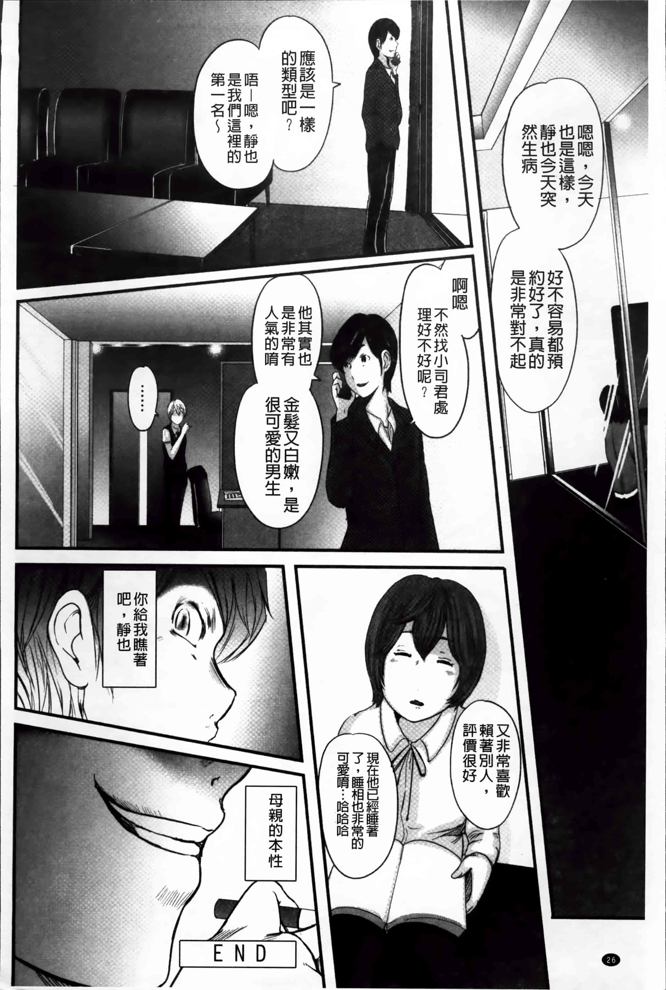 汉化版-[御手洗佑樹] いかにして母は女を解放したか (2) [4K[S版]掃圖組]_第2集