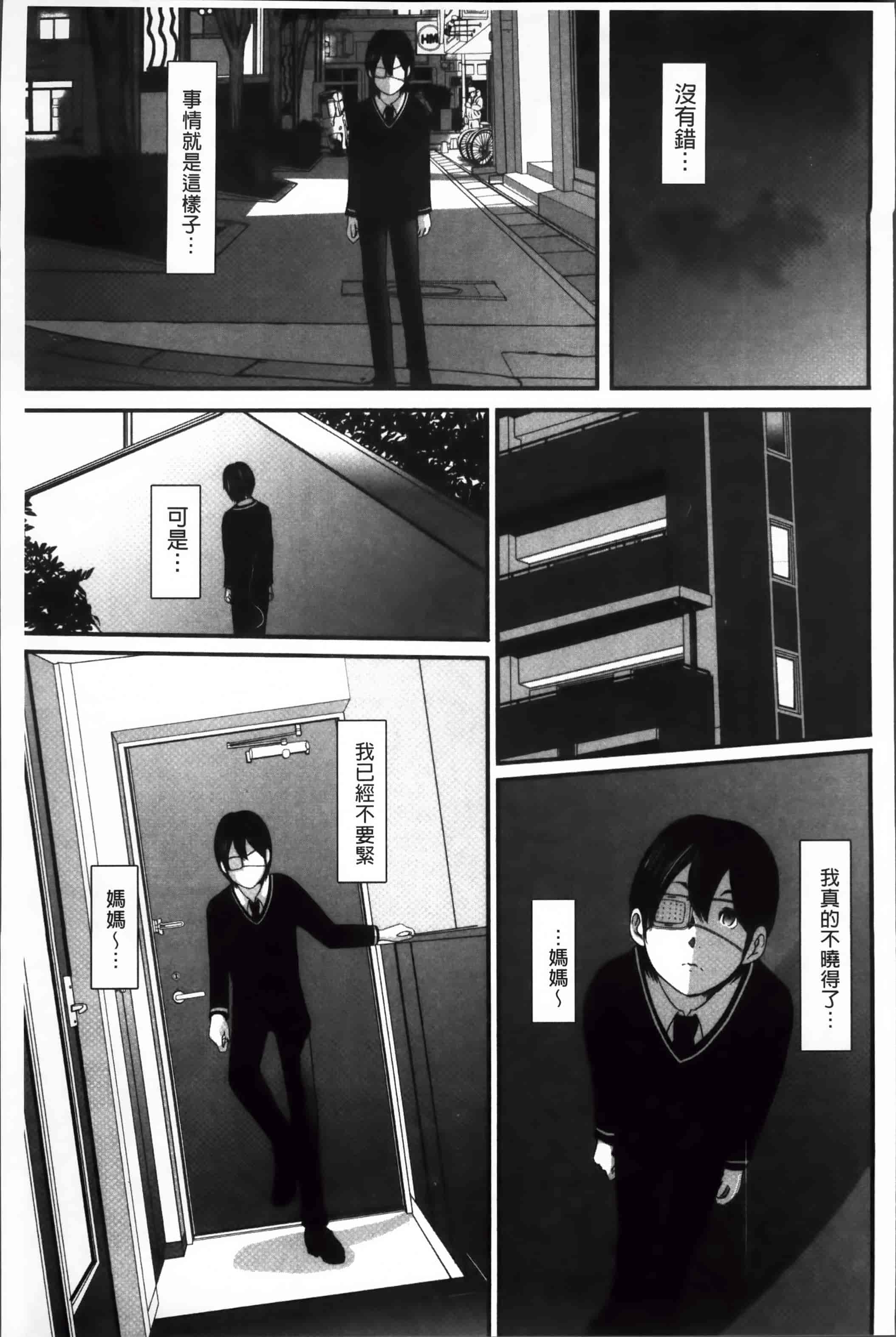 汉化版-[御手洗佑樹] いかにして母は女を解放したか (2) [4K[S版]掃圖組]_第2集