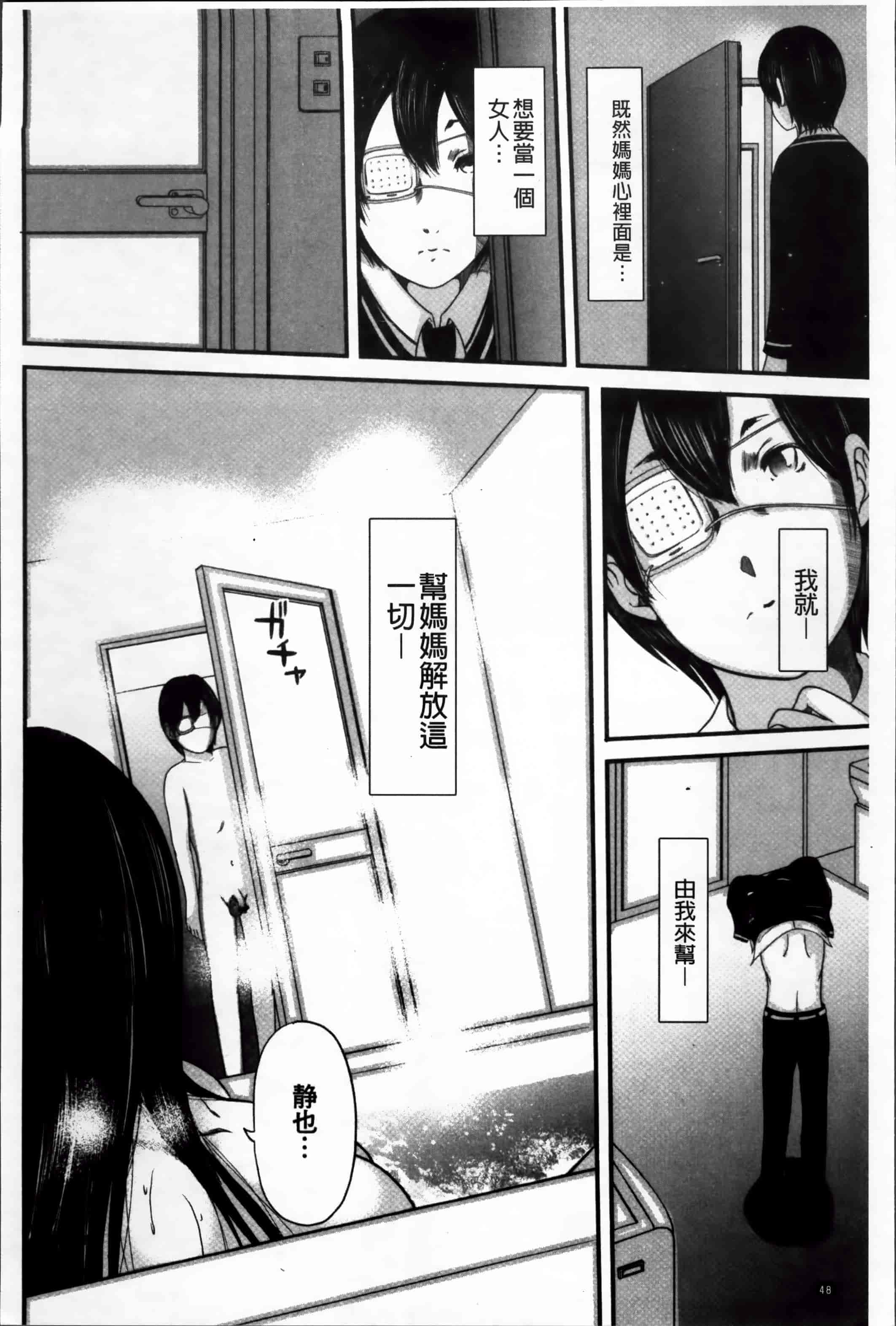 汉化版-[御手洗佑樹] いかにして母は女を解放したか (2) [4K[S版]掃圖組]_第2集