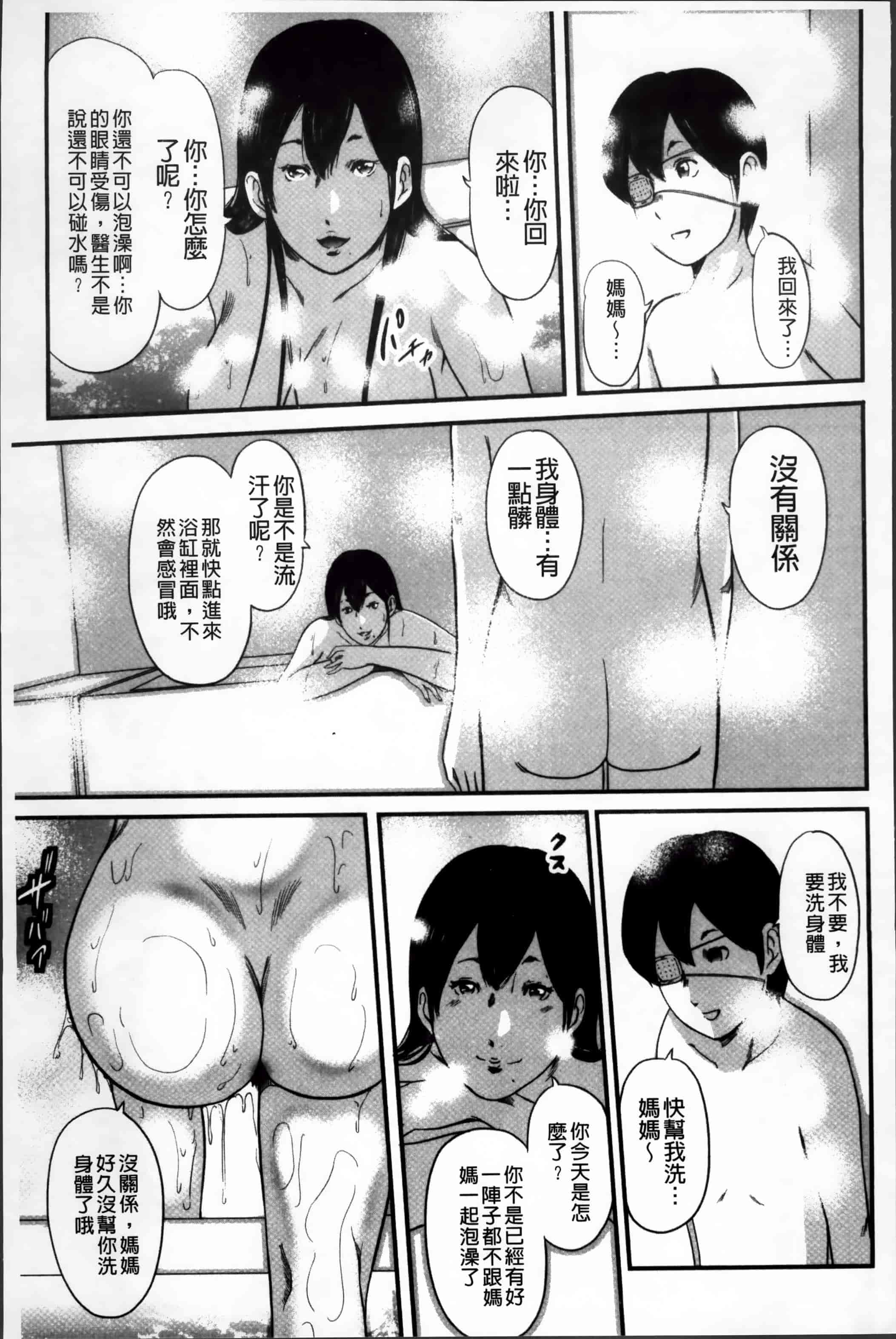 汉化版-[御手洗佑樹] いかにして母は女を解放したか (2) [4K[S版]掃圖組]_第2集