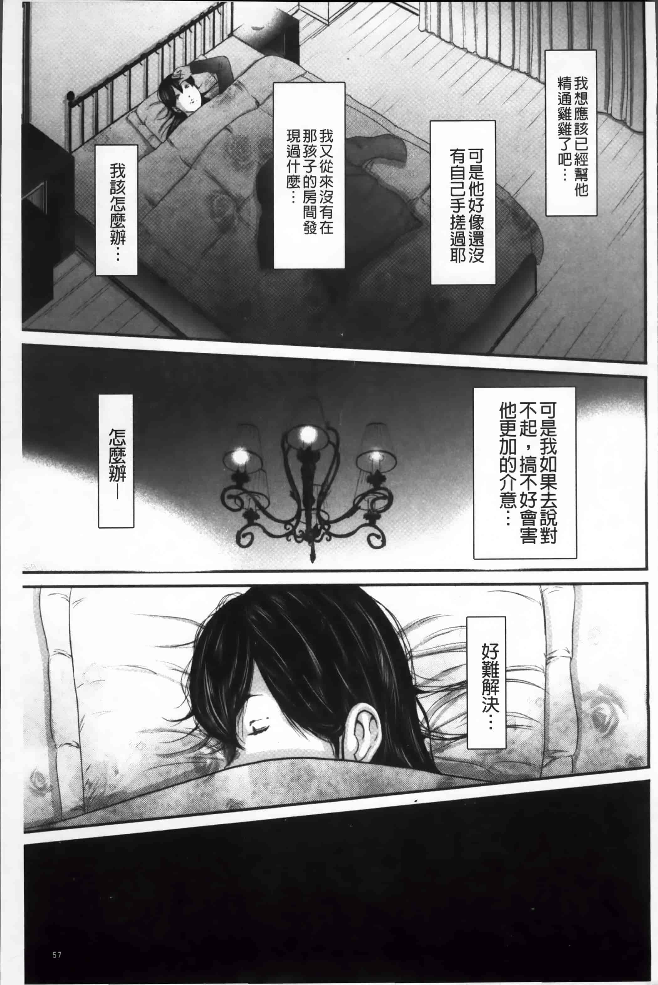 汉化版-[御手洗佑樹] いかにして母は女を解放したか (2) [4K[S版]掃圖組]_第3集